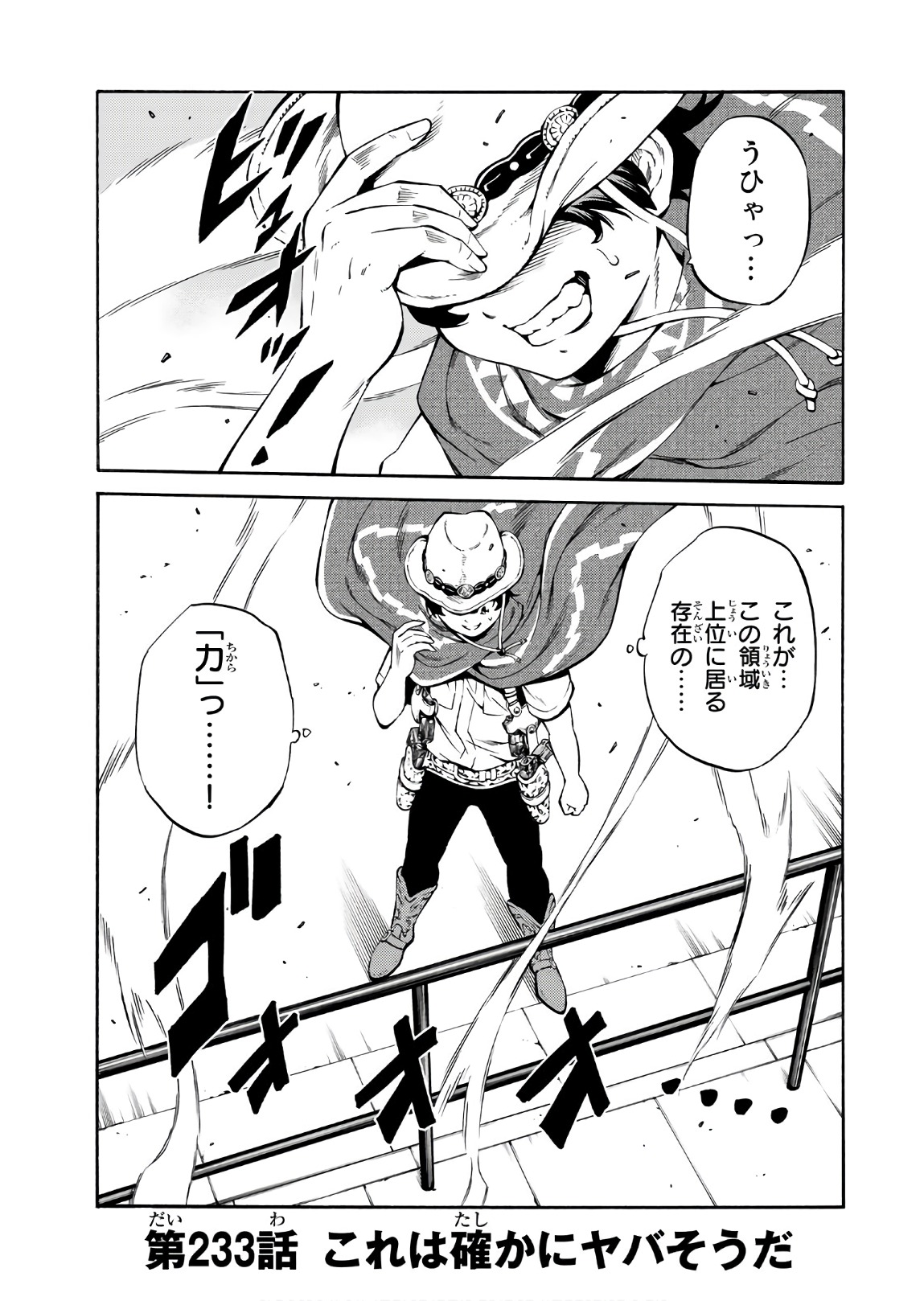 Tenkuu Shinpan - Chapter 233 - Page 1