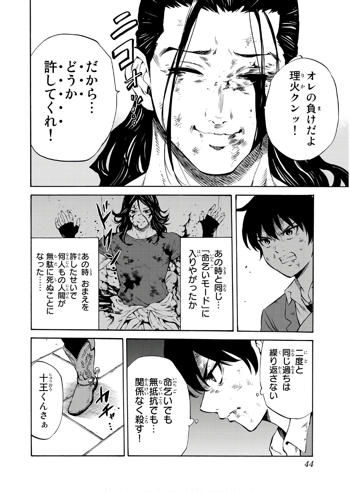 Tenkuu Shinpan - Chapter 233 - Page 10