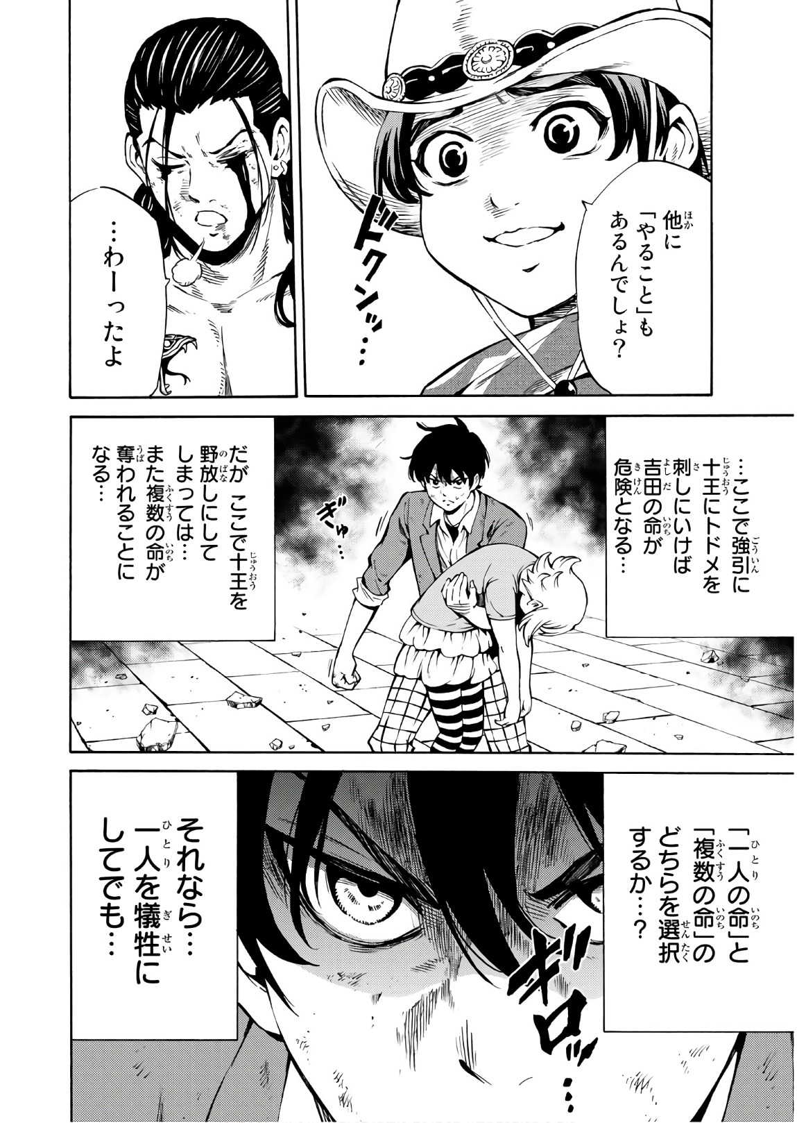 Tenkuu Shinpan - Chapter 233 - Page 12