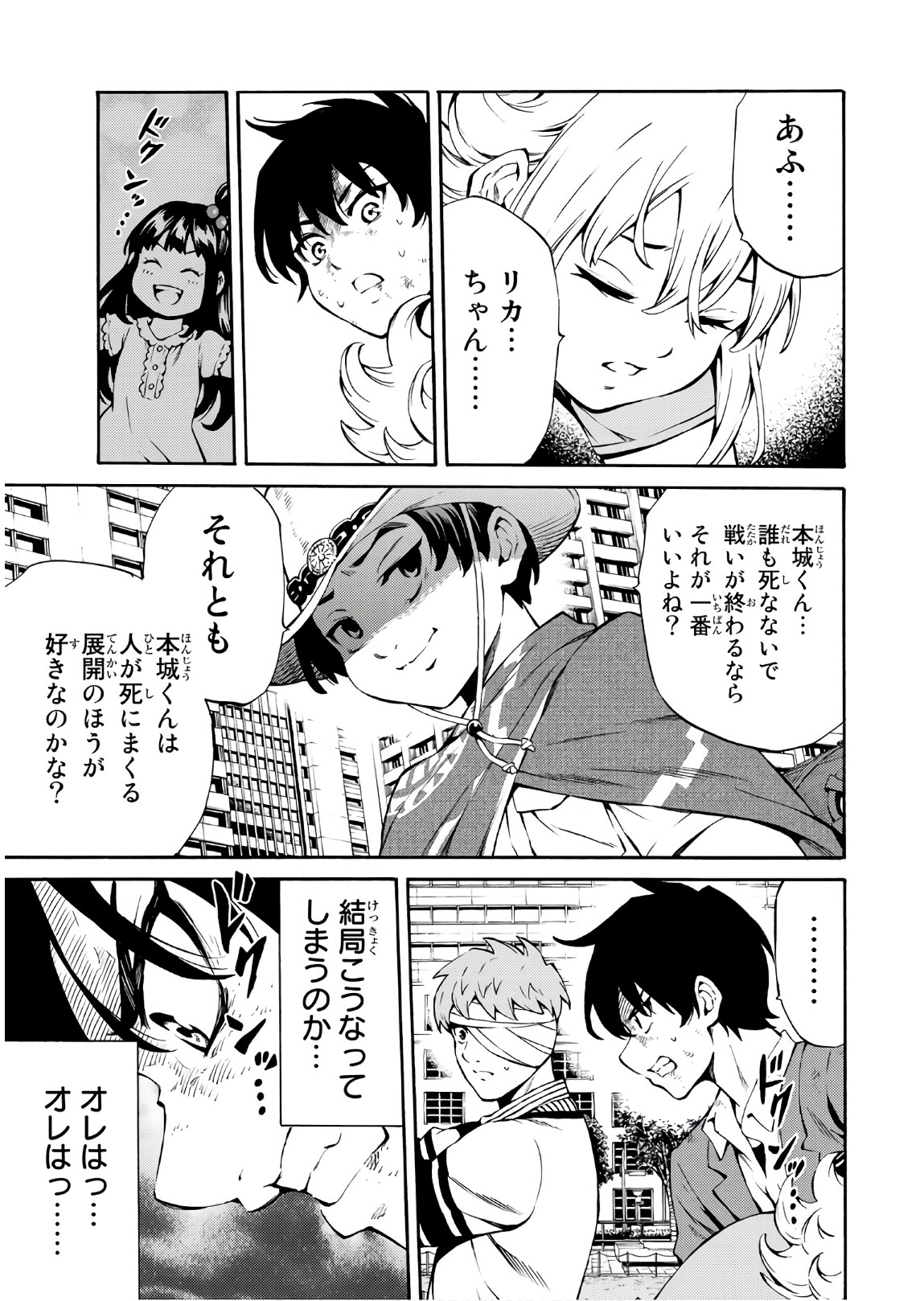 Tenkuu Shinpan - Chapter 233 - Page 13