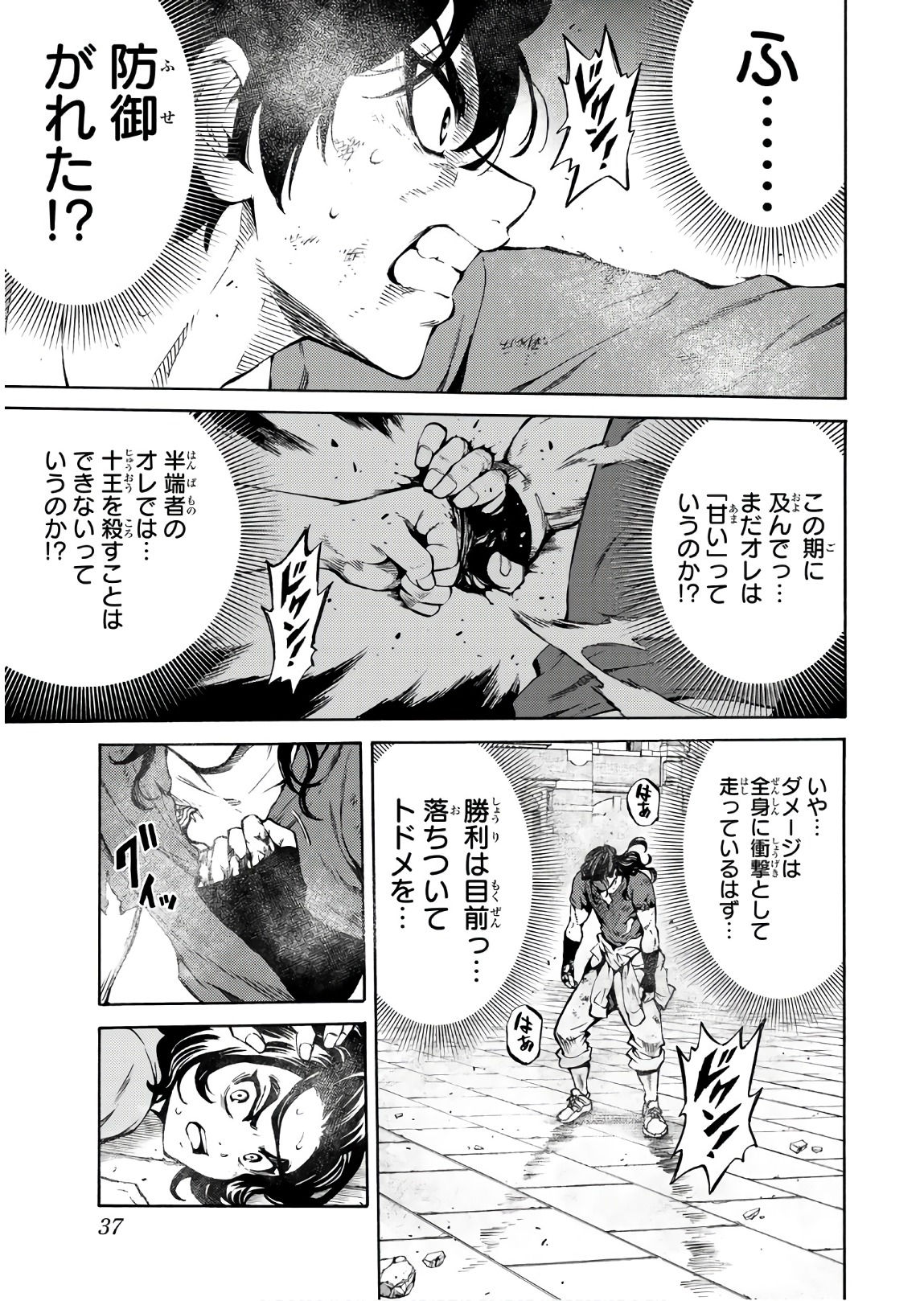 Tenkuu Shinpan - Chapter 233 - Page 3