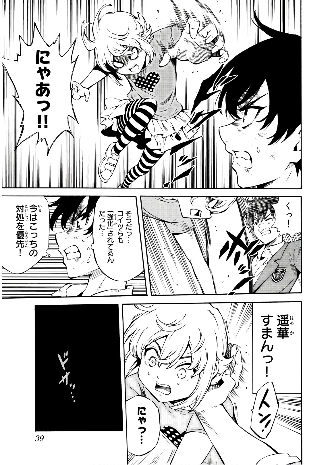 Tenkuu Shinpan - Chapter 233 - Page 5