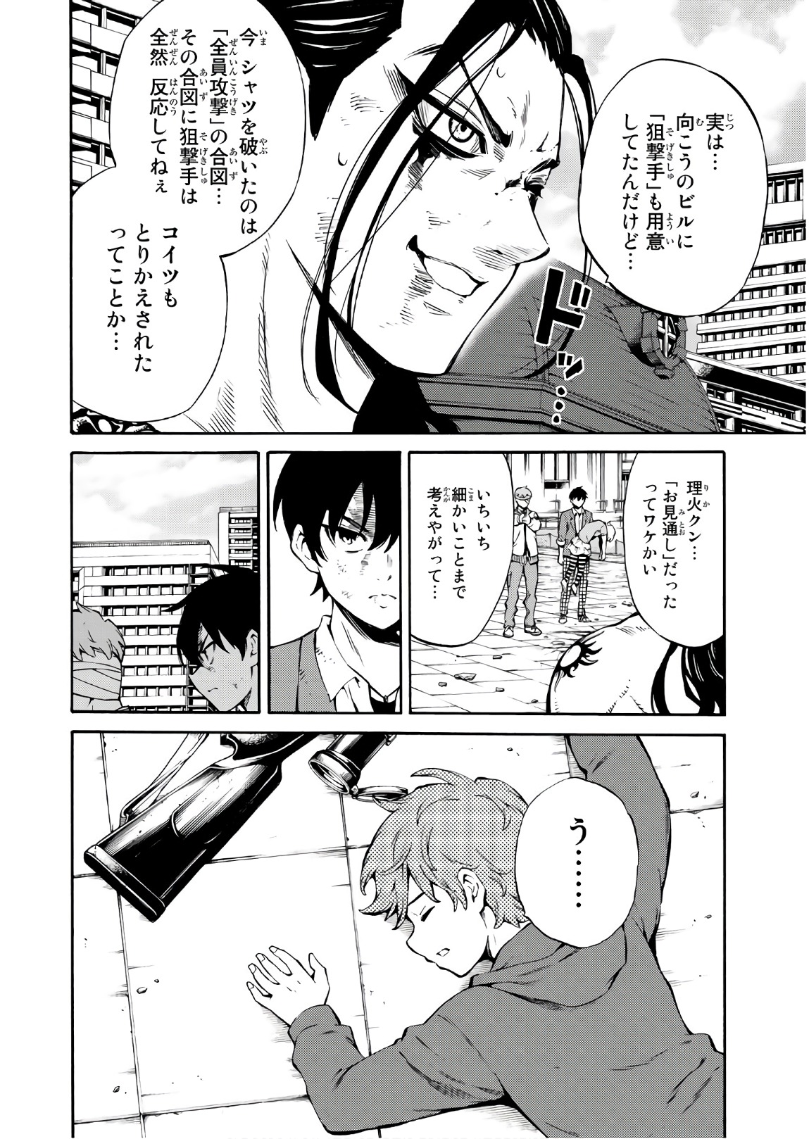 Tenkuu Shinpan - Chapter 233 - Page 8