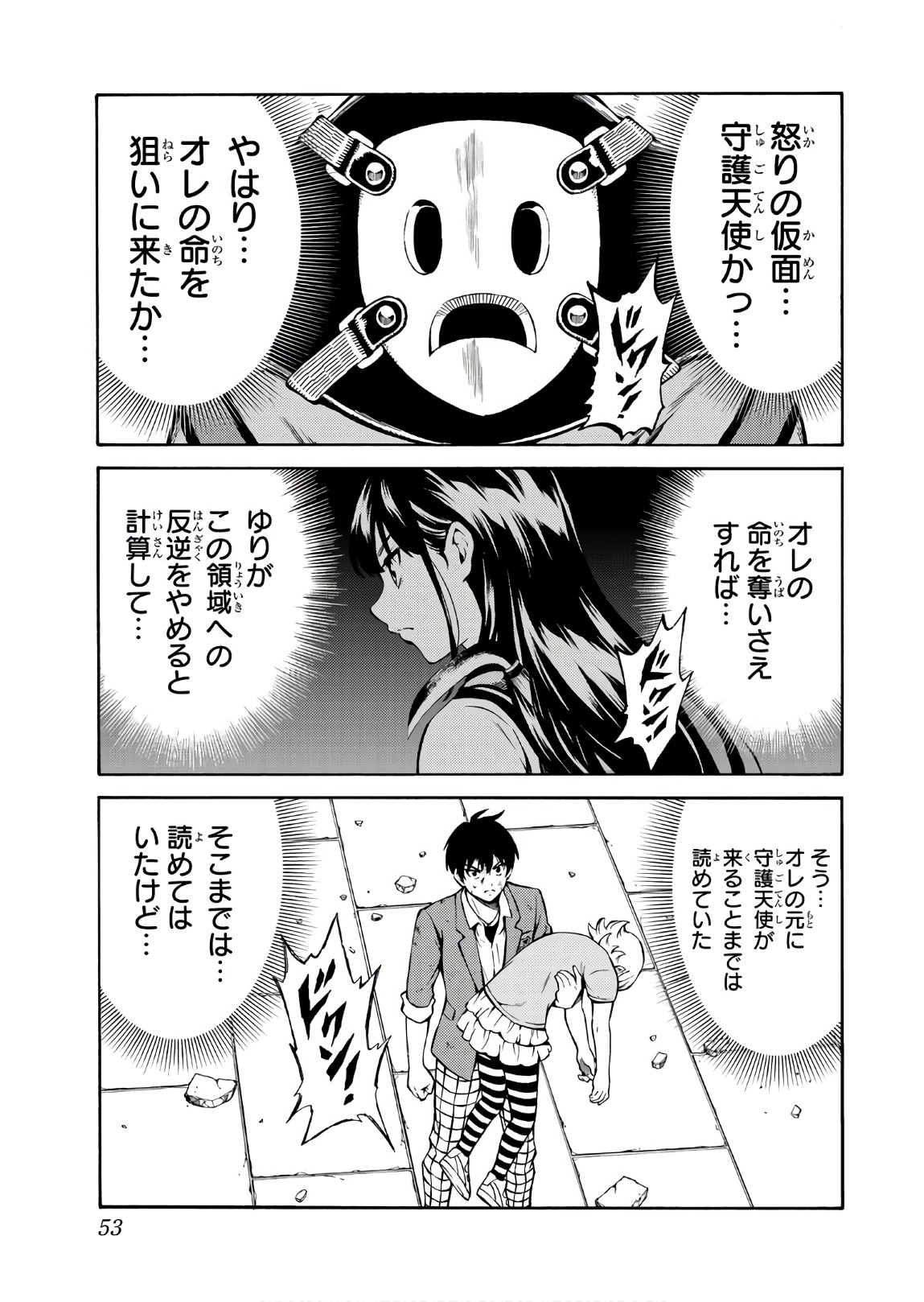 Tenkuu Shinpan - Chapter 234 - Page 1