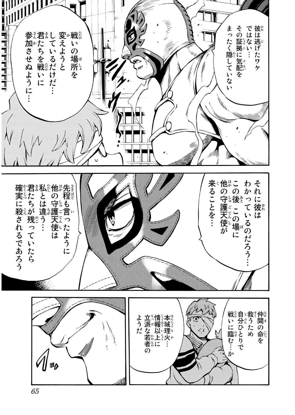 Tenkuu Shinpan - Chapter 234 - Page 13