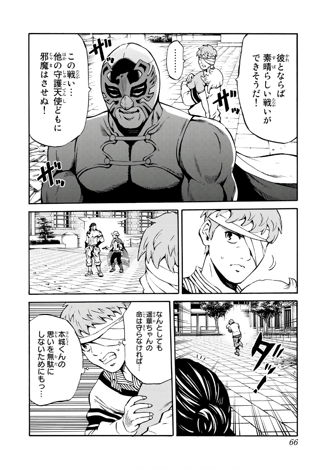 Tenkuu Shinpan - Chapter 234 - Page 14