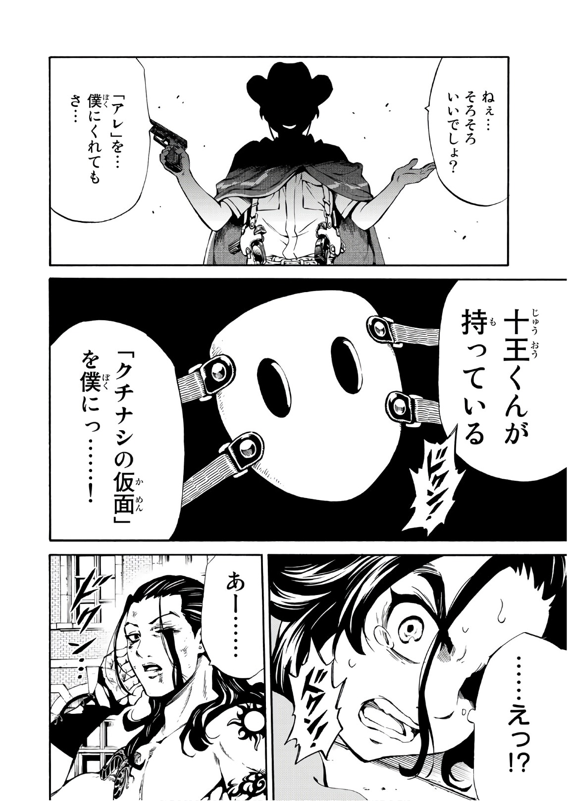 Tenkuu Shinpan - Chapter 234 - Page 16