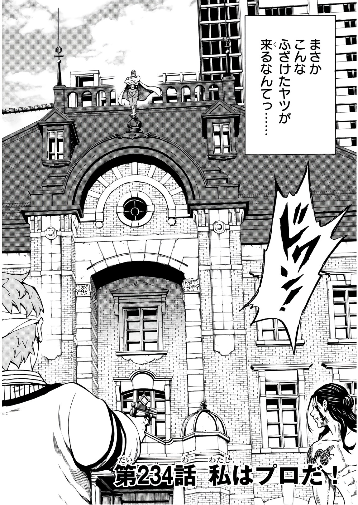 Tenkuu Shinpan - Chapter 234 - Page 2