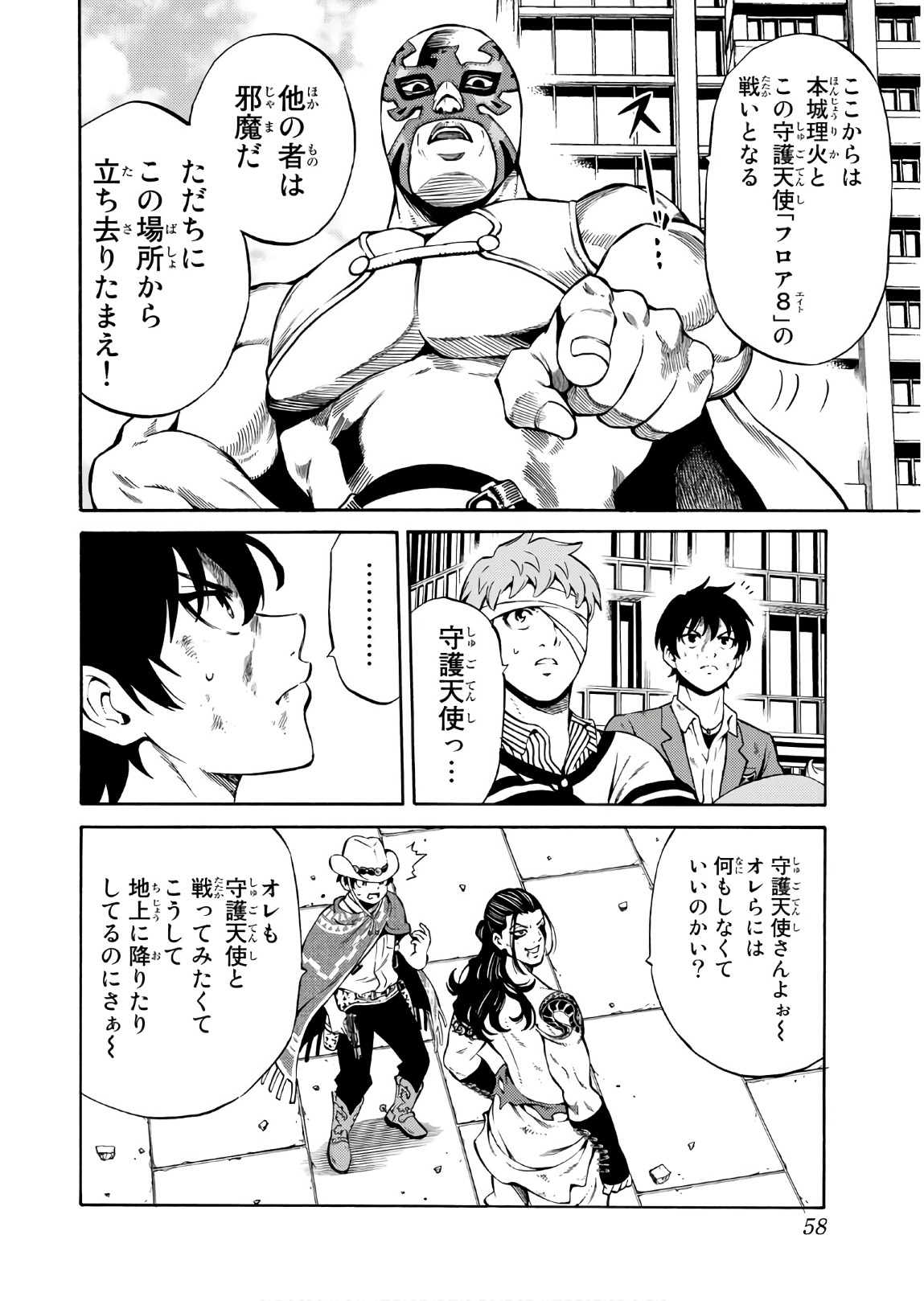 Tenkuu Shinpan - Chapter 234 - Page 6