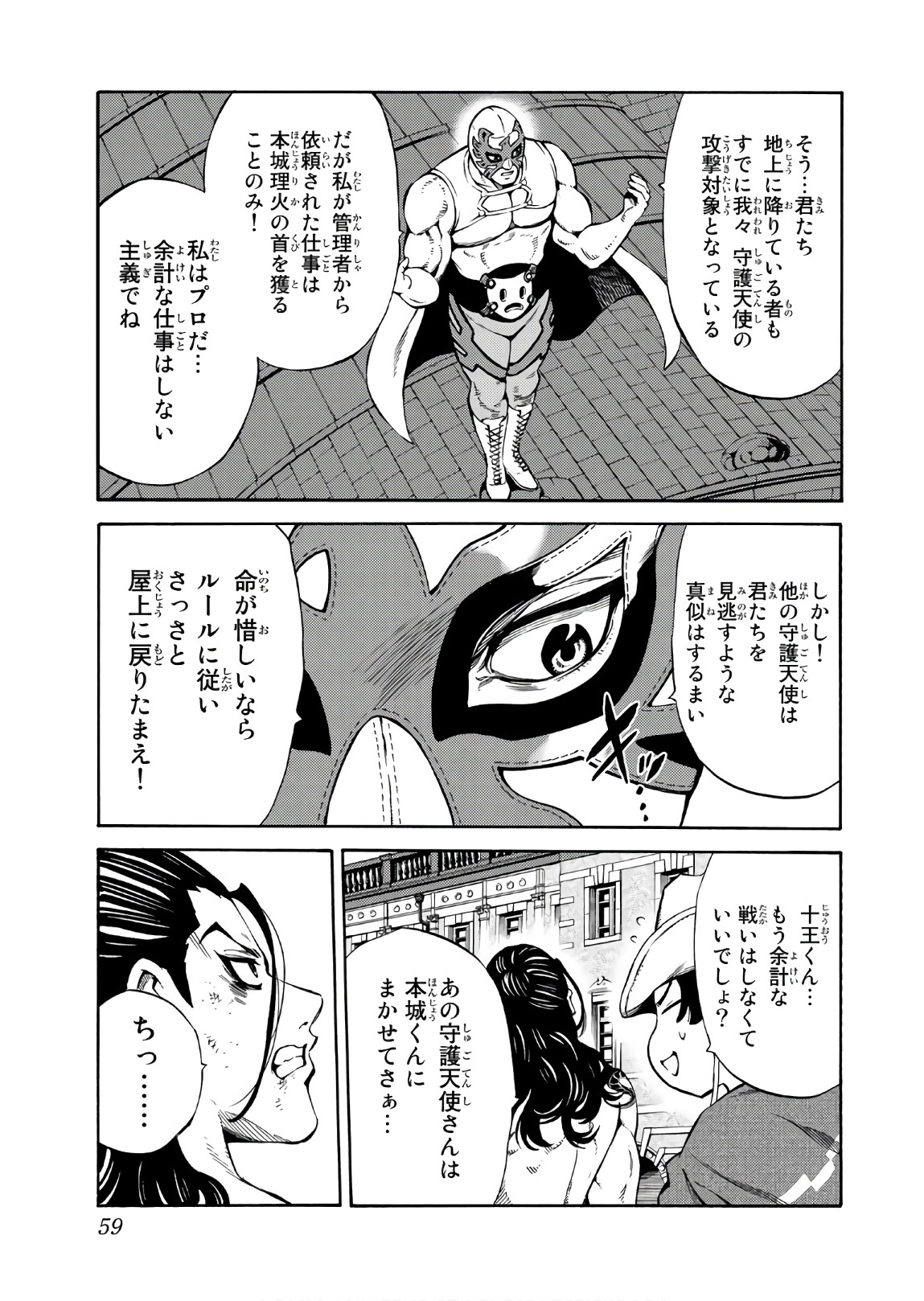 Tenkuu Shinpan - Chapter 234 - Page 7