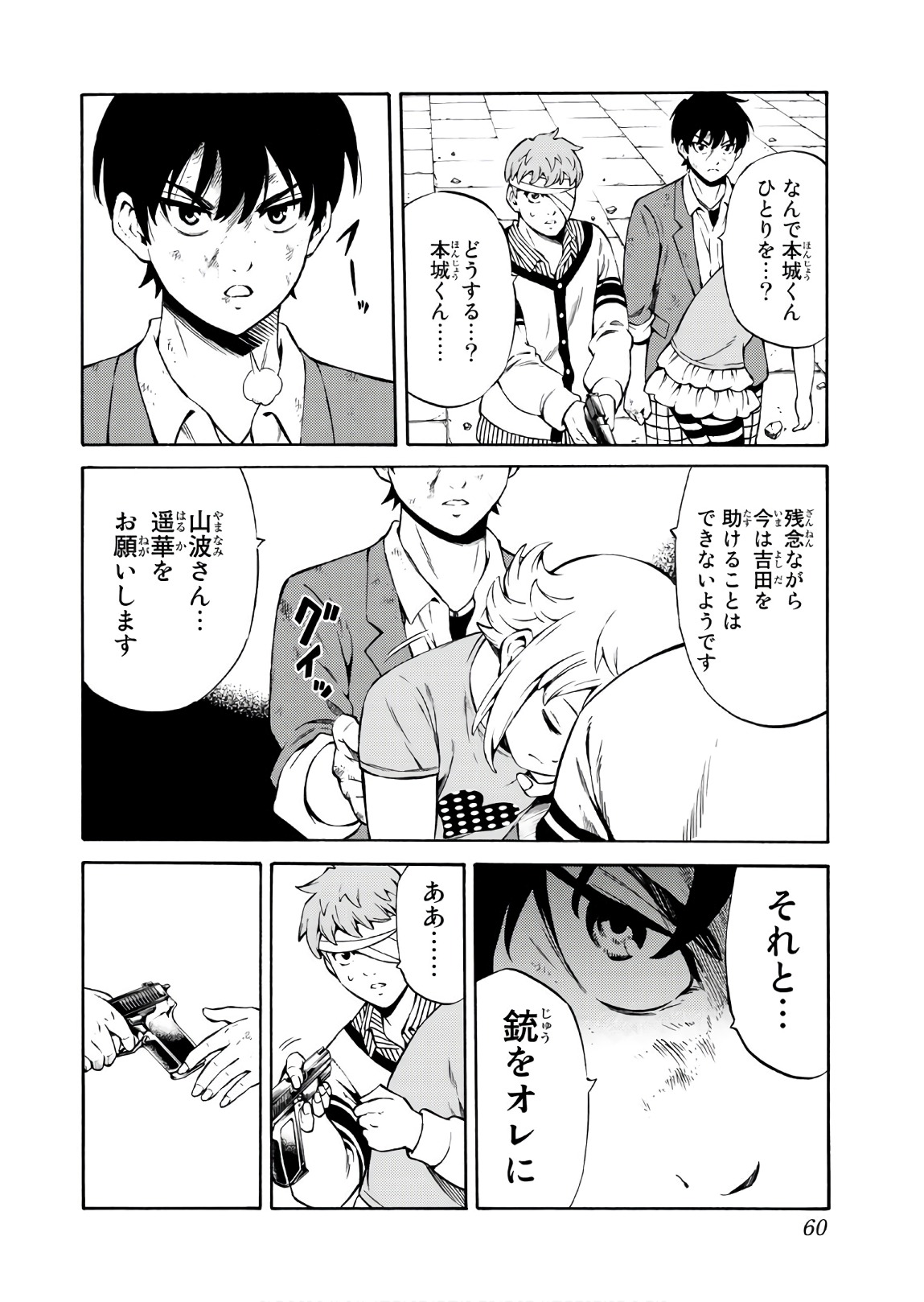 Tenkuu Shinpan - Chapter 234 - Page 8