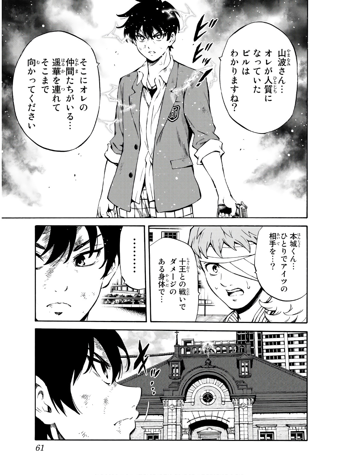 Tenkuu Shinpan - Chapter 234 - Page 9