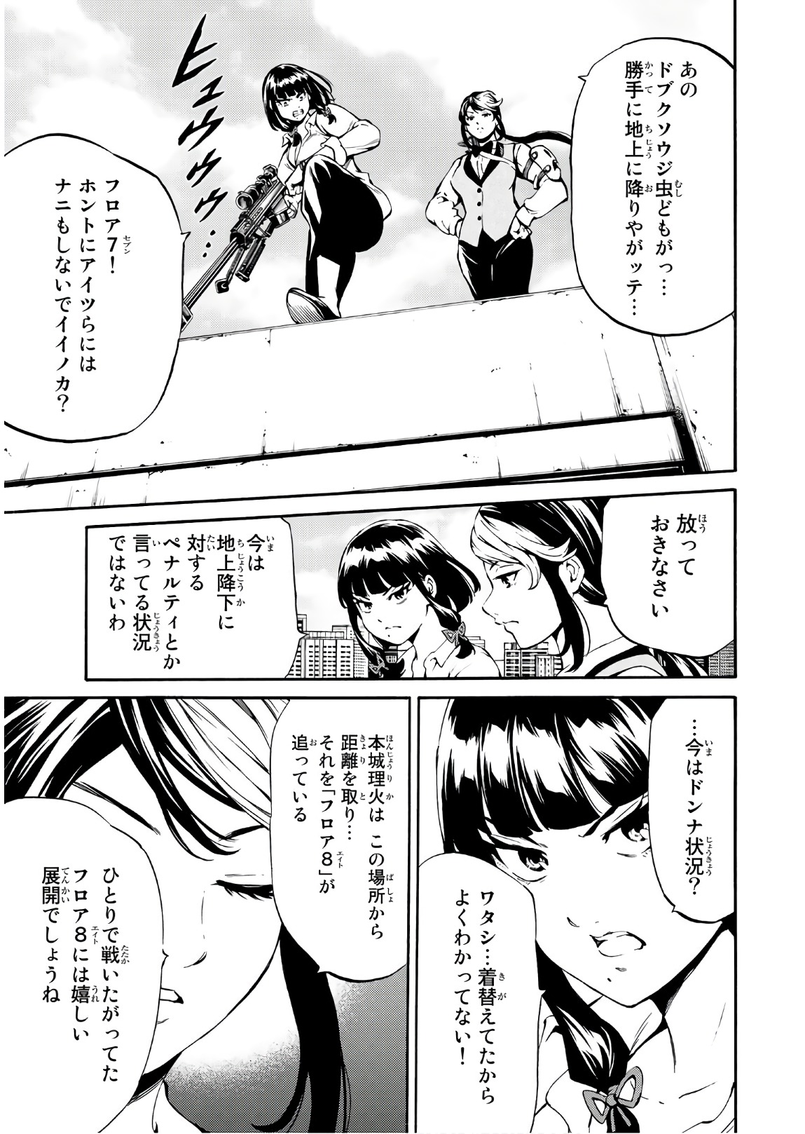 Tenkuu Shinpan - Chapter 235 - Page 11