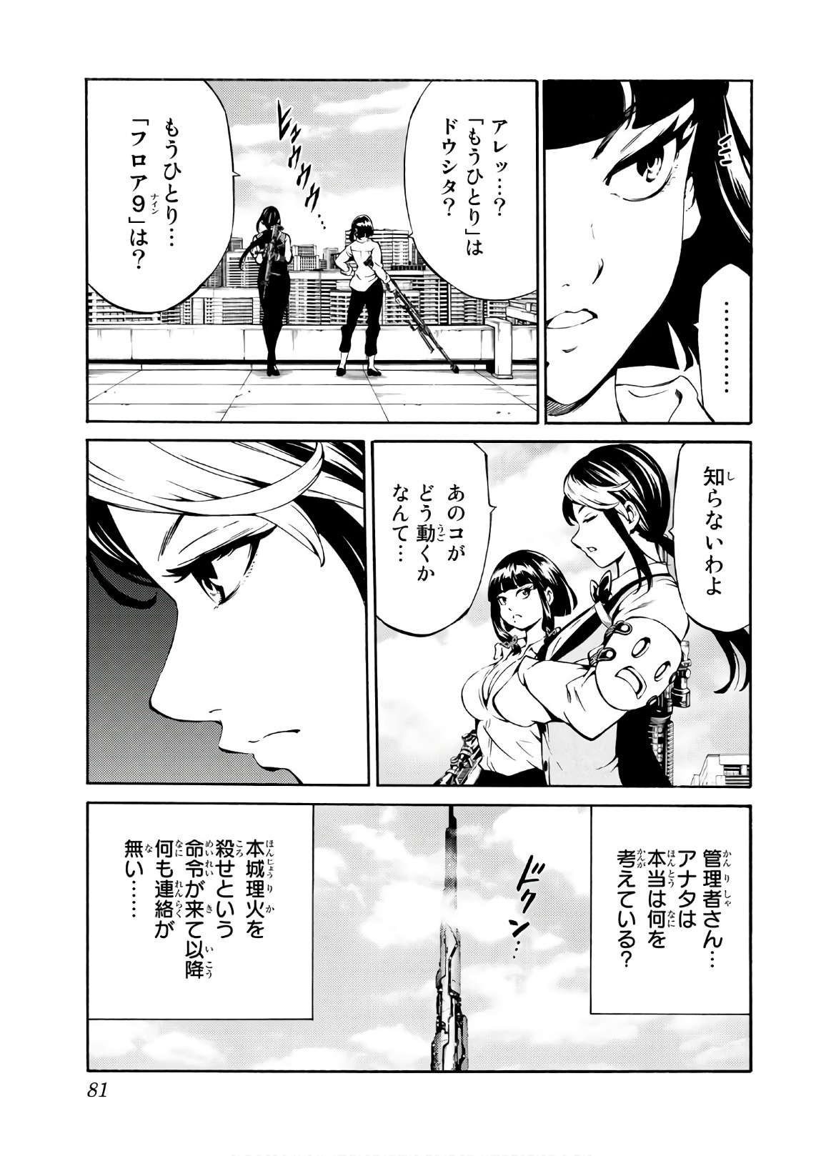 Tenkuu Shinpan - Chapter 235 - Page 13