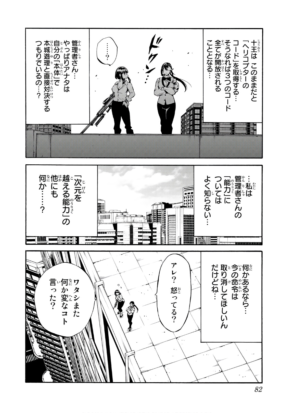 Tenkuu Shinpan - Chapter 235 - Page 14