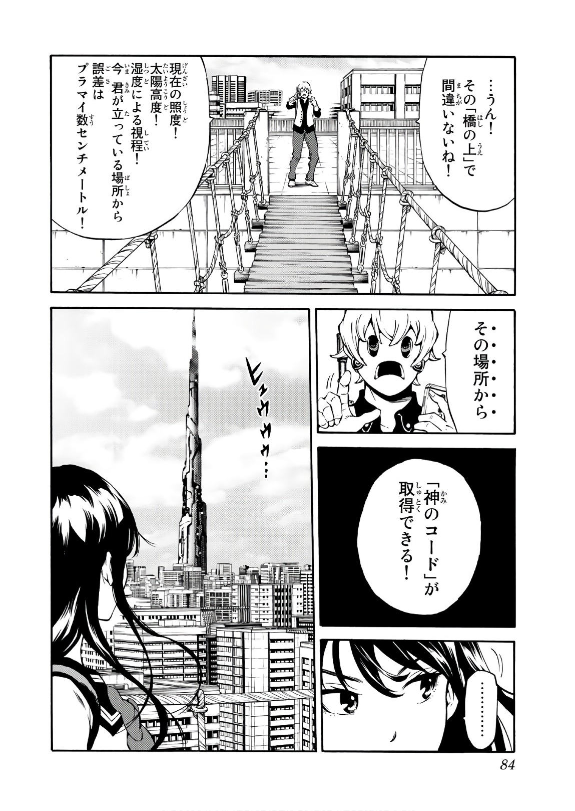 Tenkuu Shinpan - Chapter 235 - Page 16