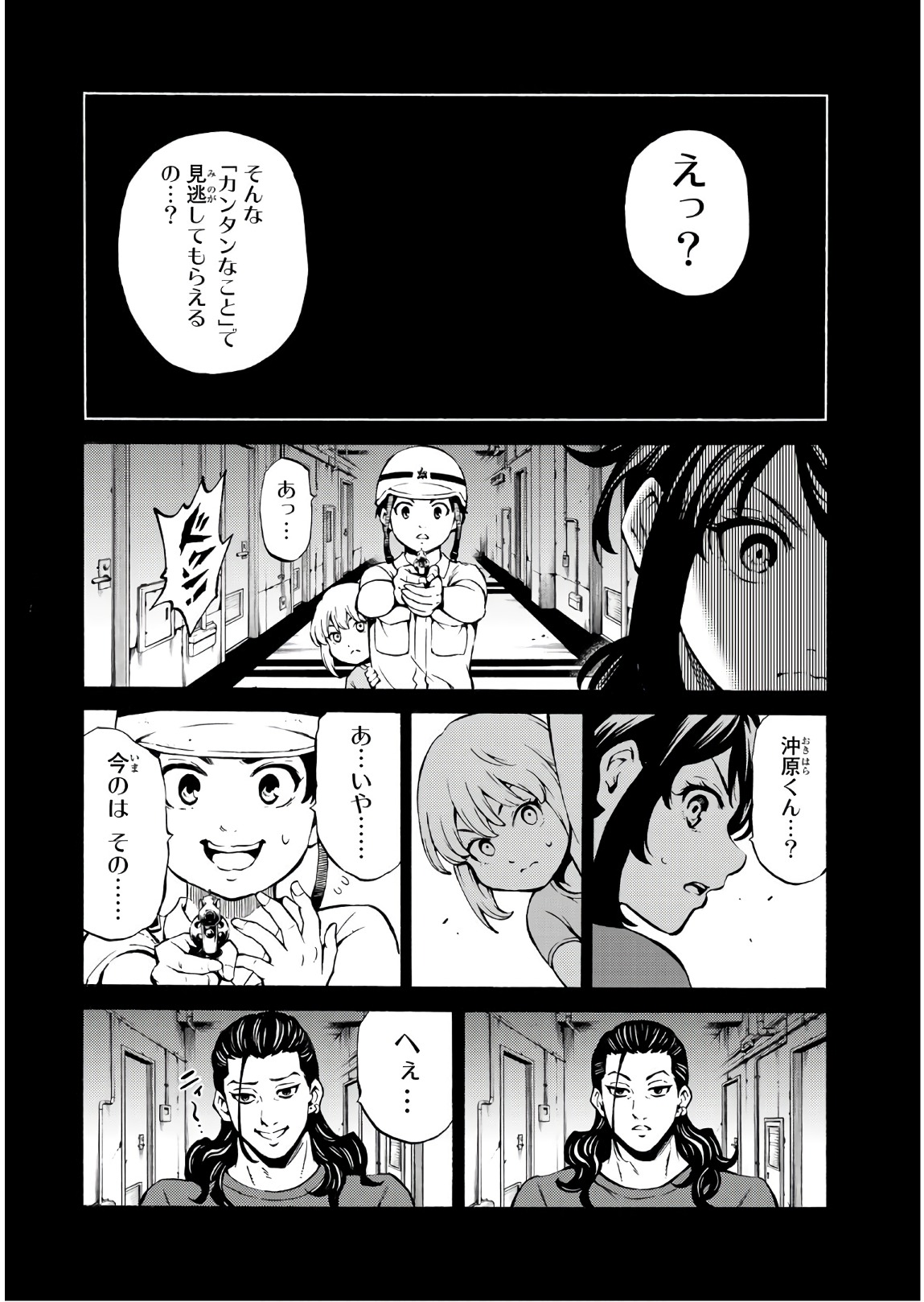 Tenkuu Shinpan - Chapter 235 - Page 6