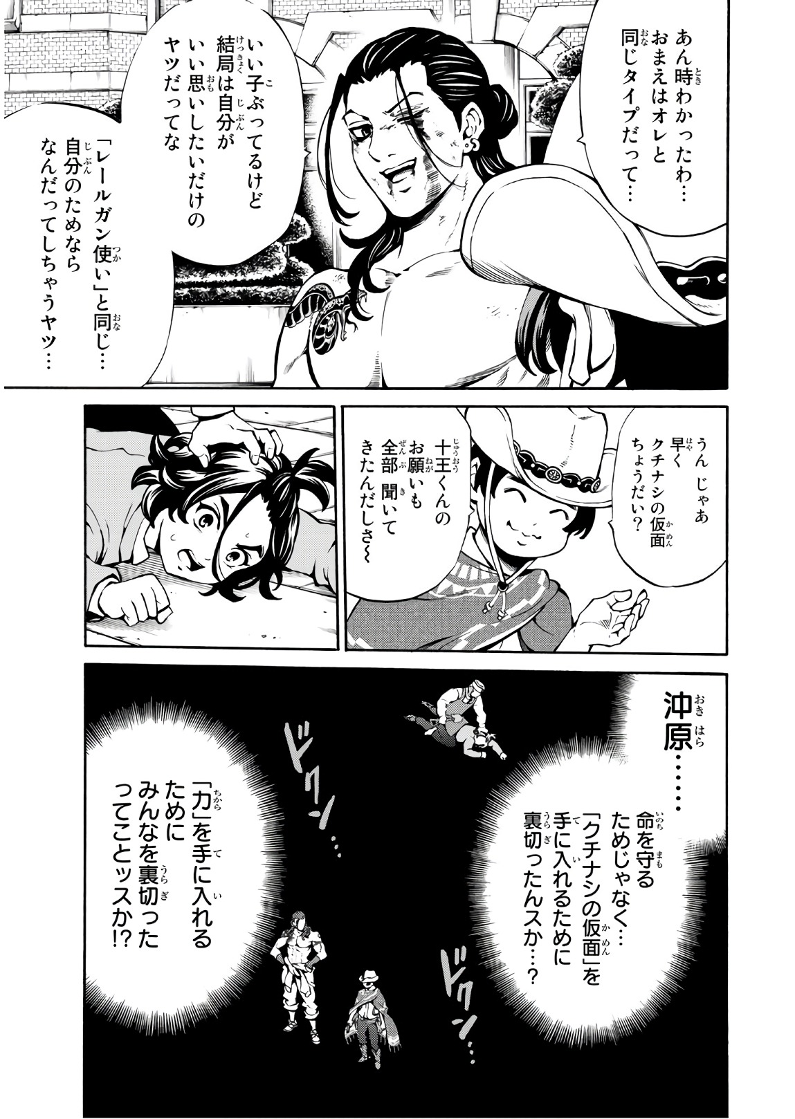 Tenkuu Shinpan - Chapter 235 - Page 7