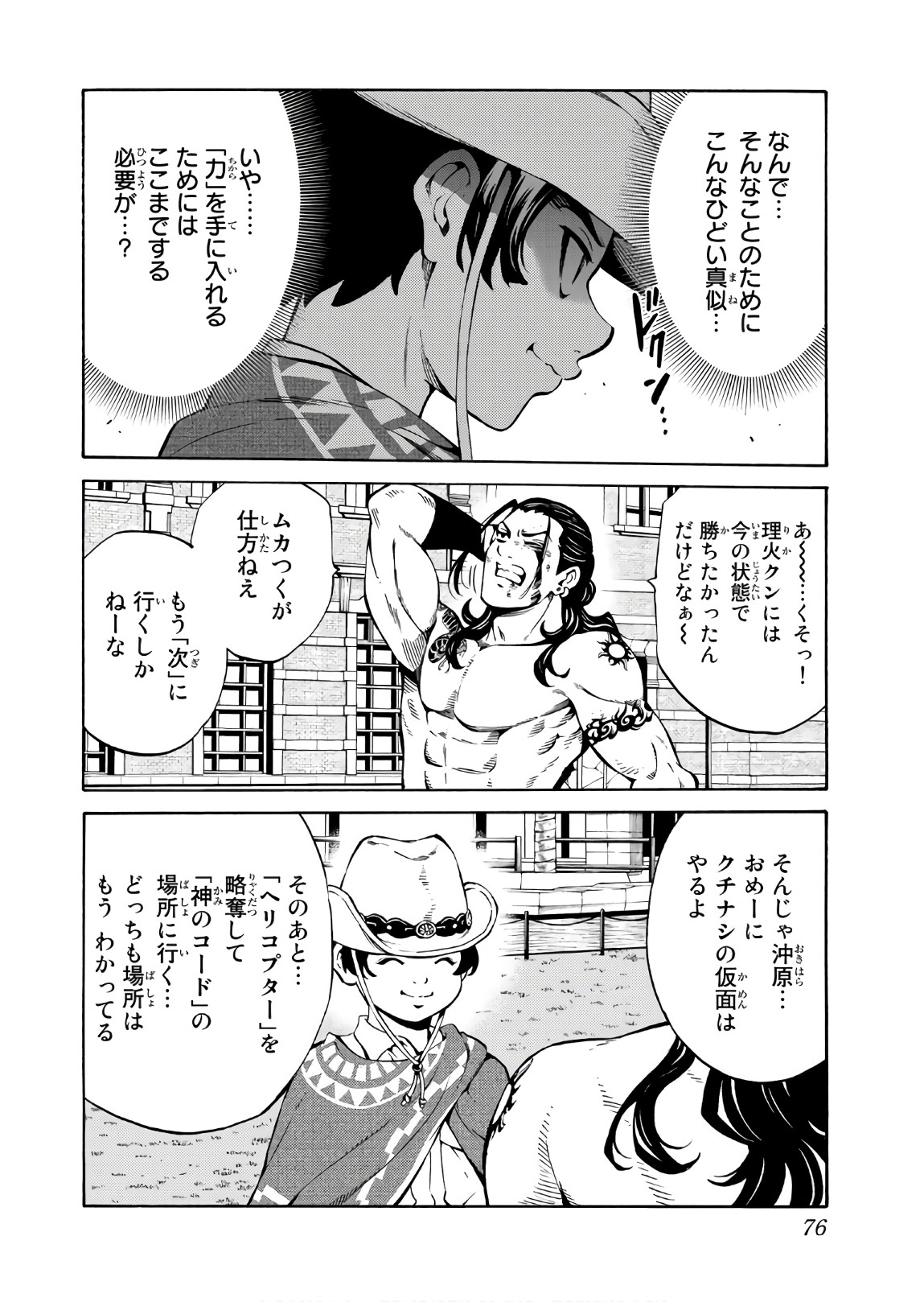 Tenkuu Shinpan - Chapter 235 - Page 8