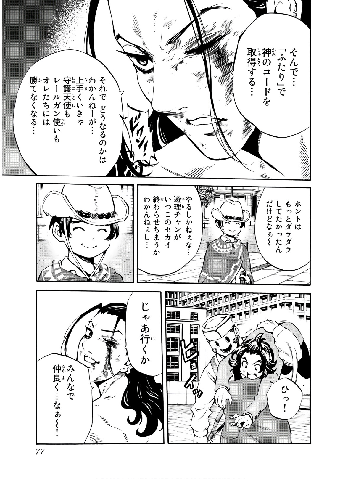 Tenkuu Shinpan - Chapter 235 - Page 9