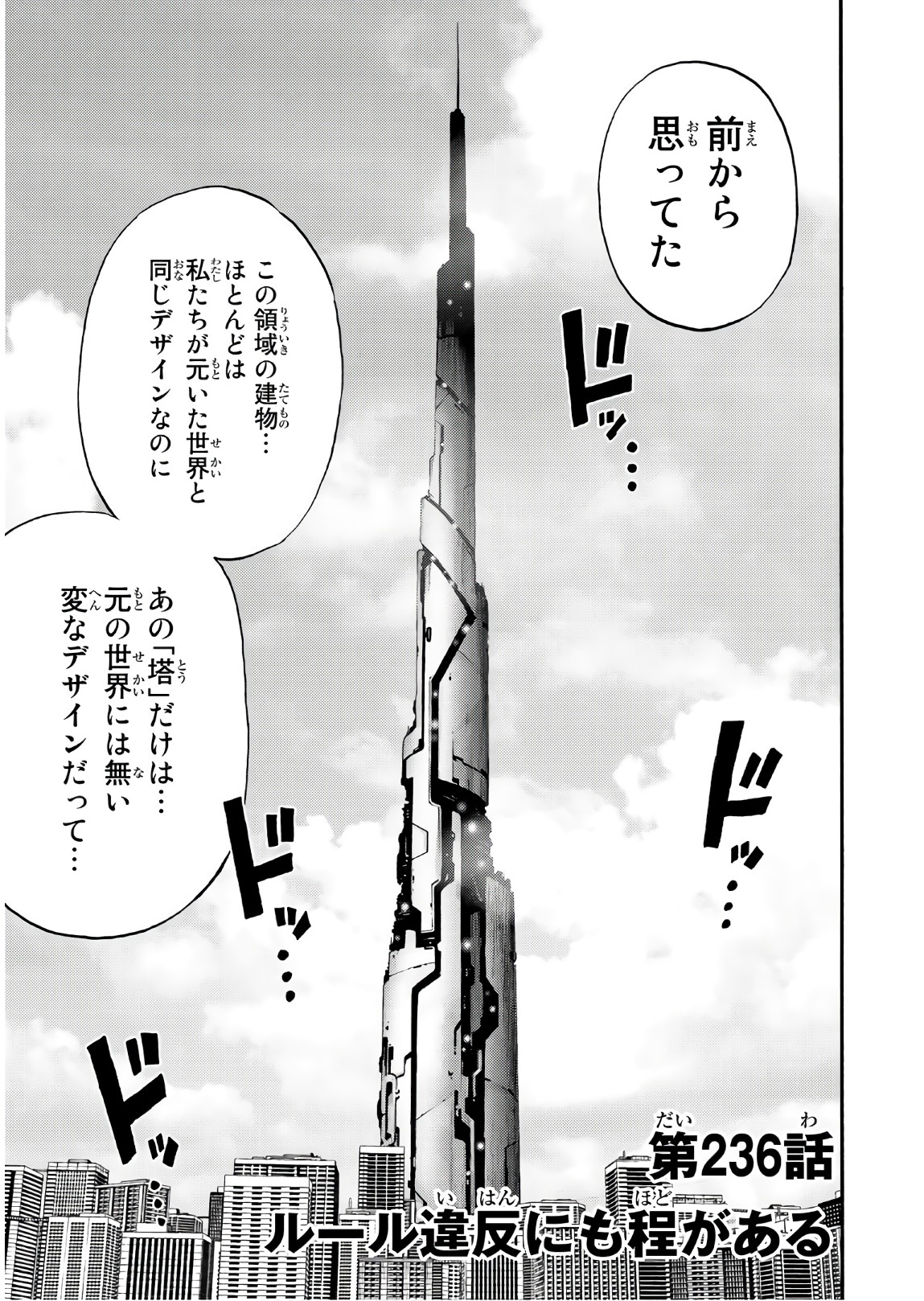 Tenkuu Shinpan - Chapter 236 - Page 1