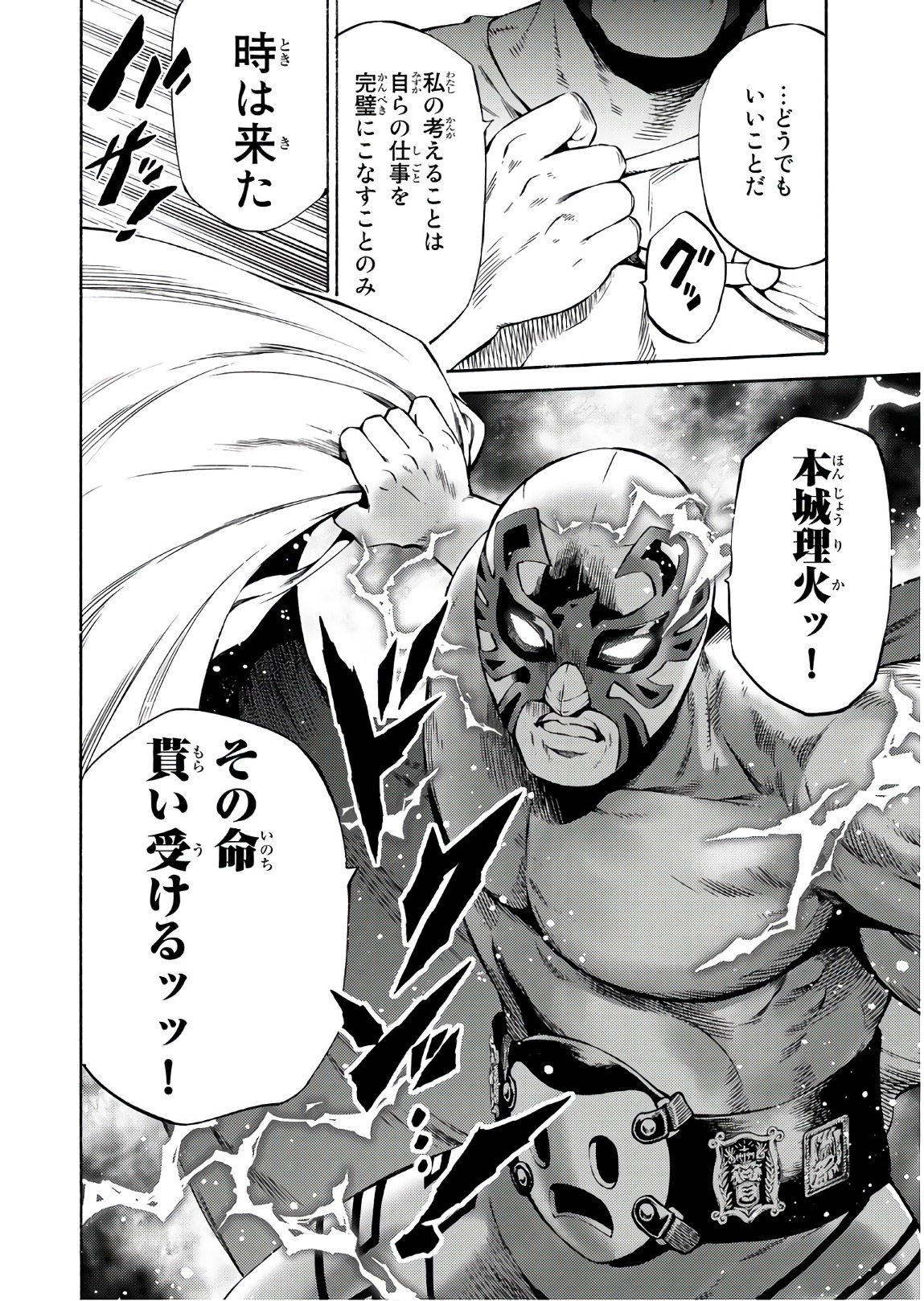 Tenkuu Shinpan - Chapter 236 - Page 16