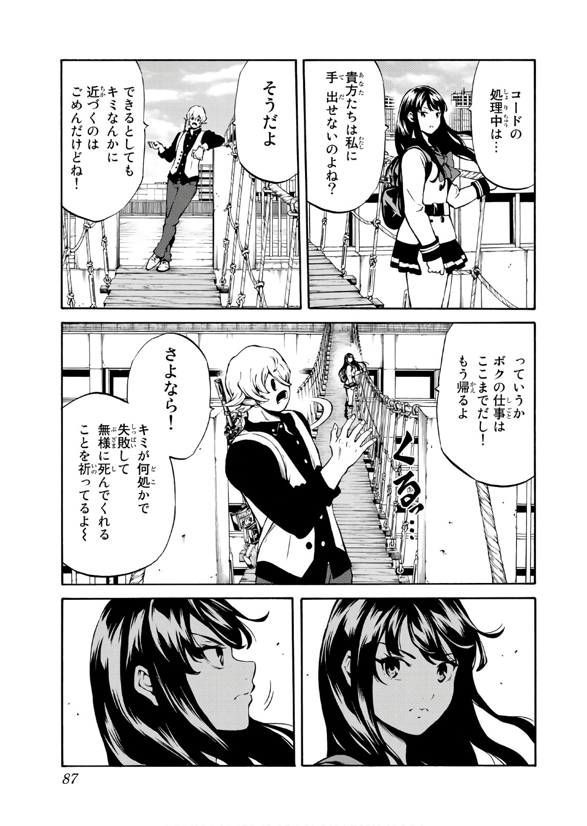 Tenkuu Shinpan - Chapter 236 - Page 3