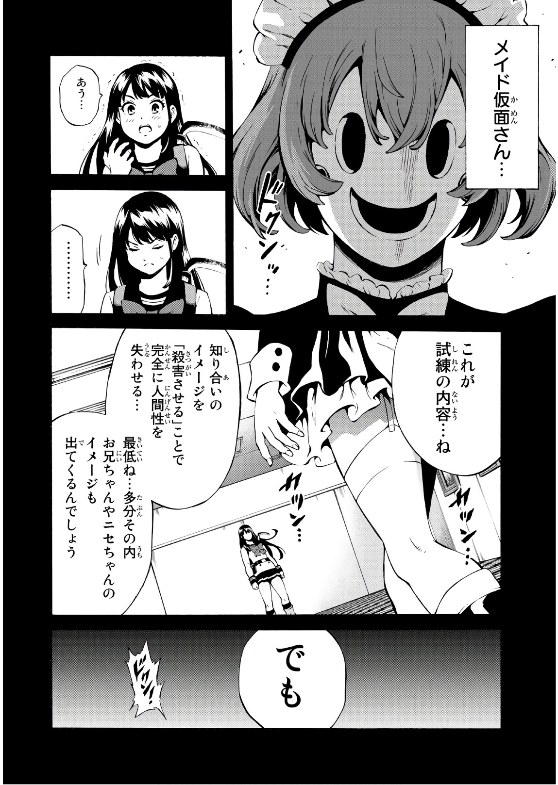 Tenkuu Shinpan - Chapter 236 - Page 8