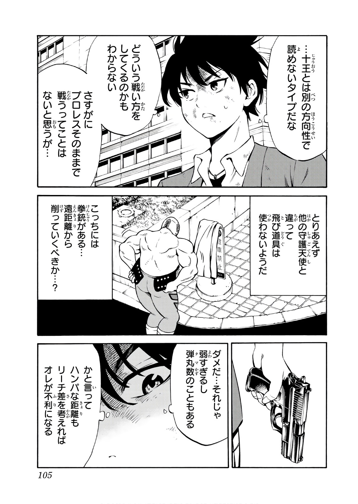 Tenkuu Shinpan - Chapter 237 - Page 3