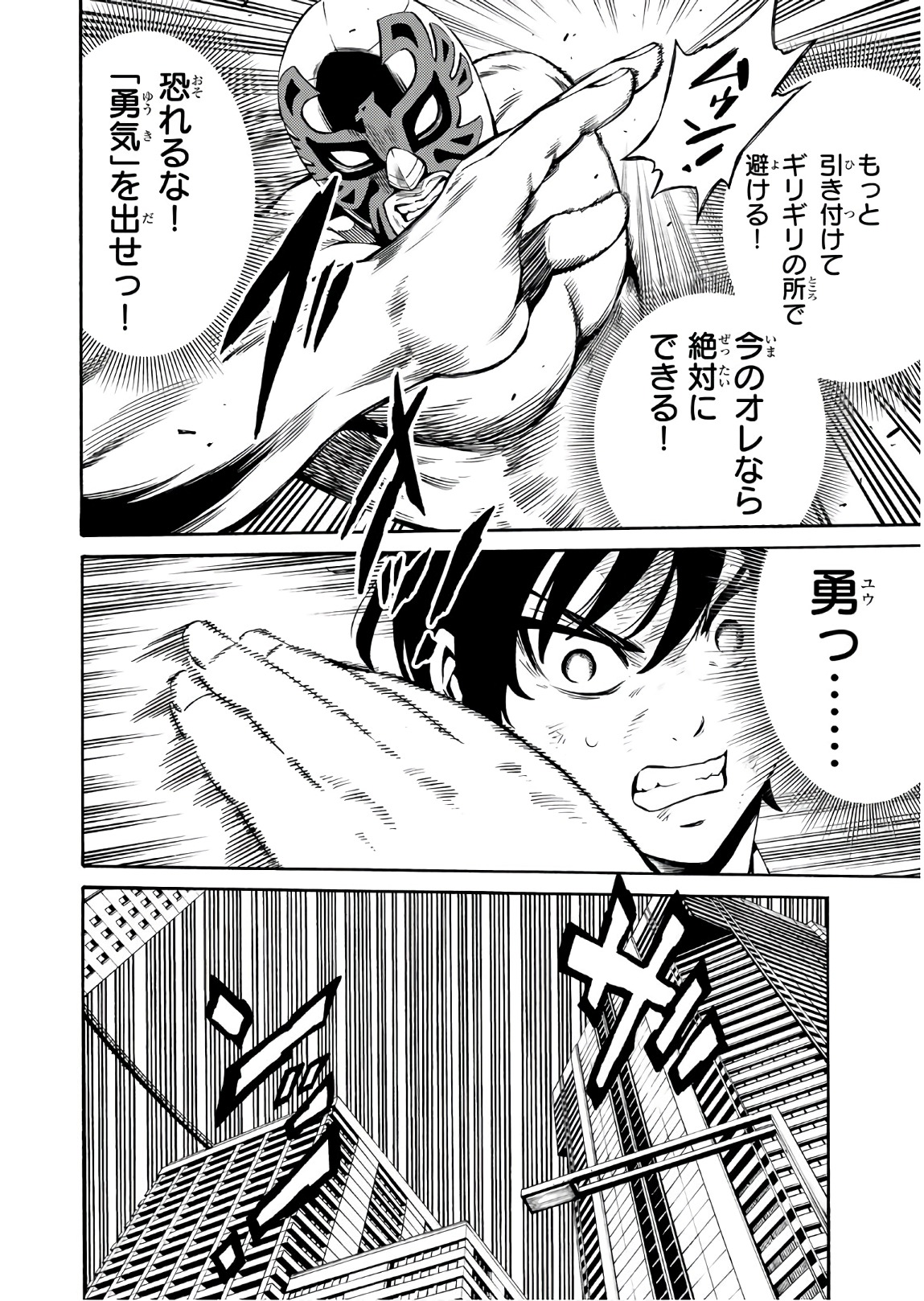 Tenkuu Shinpan - Chapter 237 - Page 8