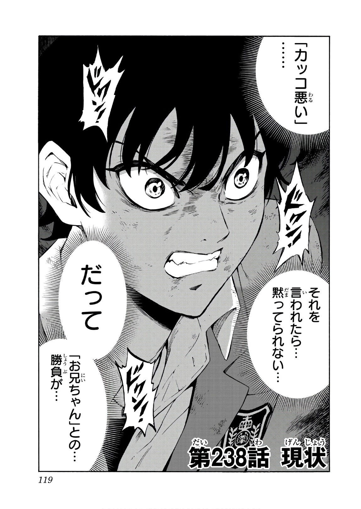 Tenkuu Shinpan - Chapter 238 - Page 1