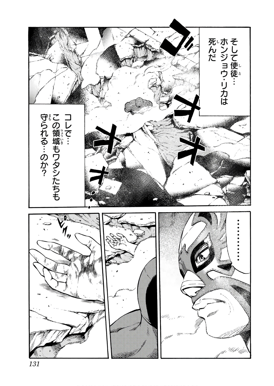 Tenkuu Shinpan - Chapter 238 - Page 13