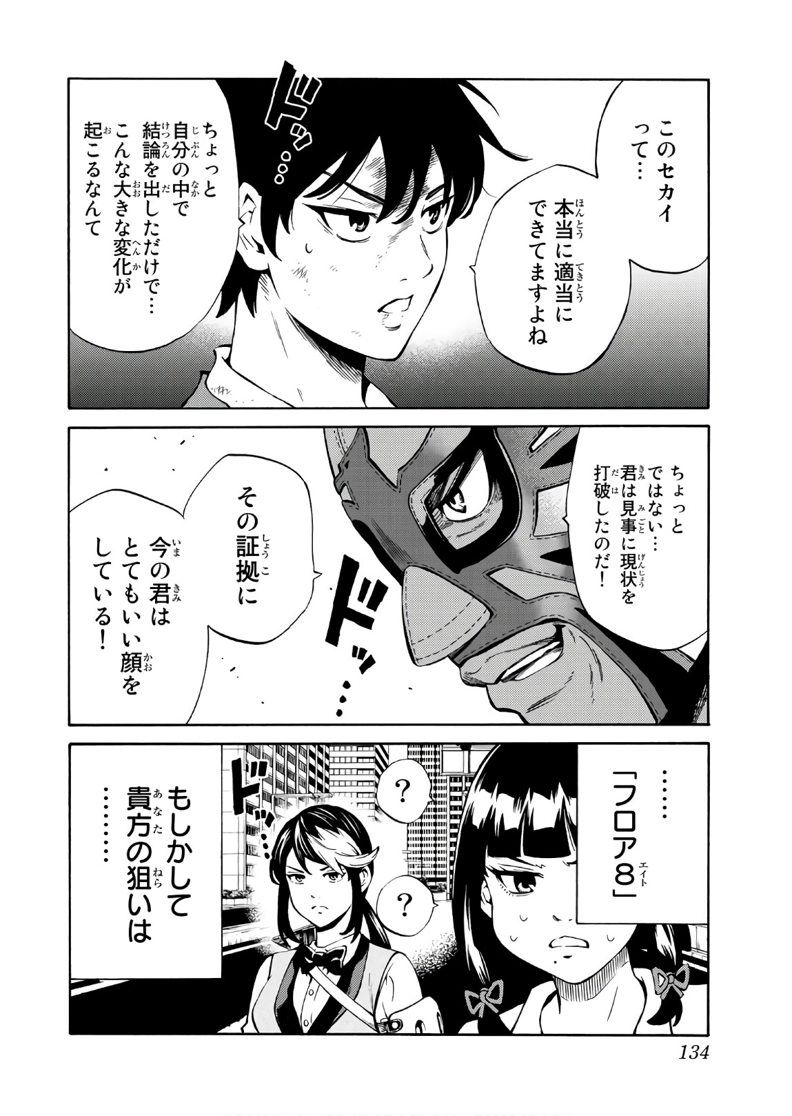 Tenkuu Shinpan - Chapter 238 - Page 16