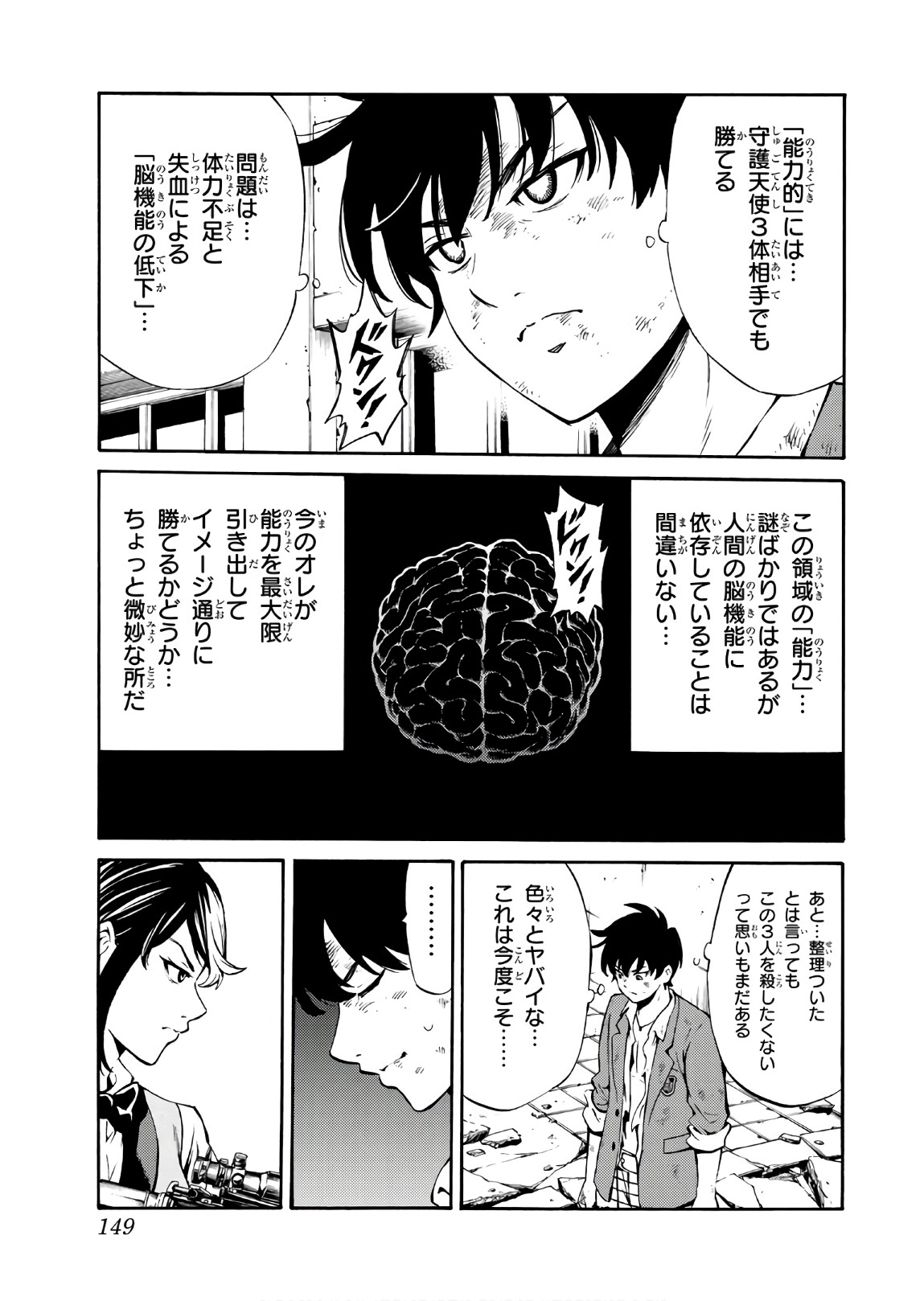 Tenkuu Shinpan - Chapter 239 - Page 13