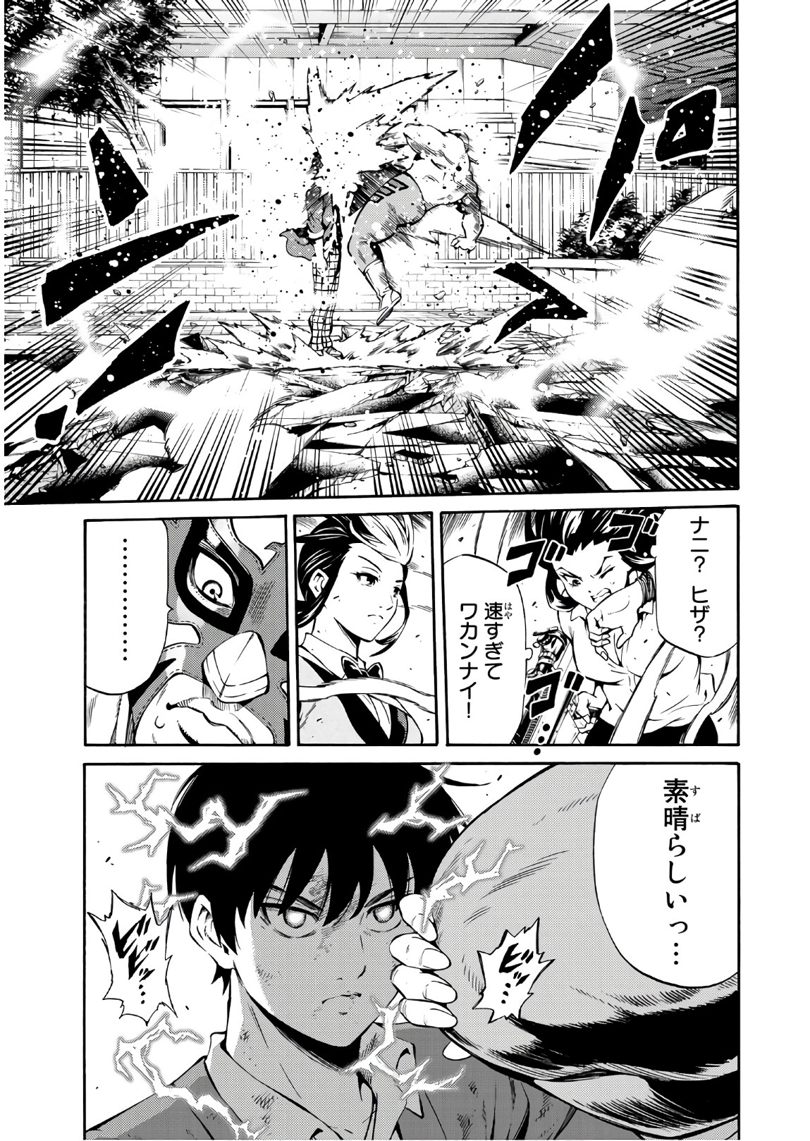 Tenkuu Shinpan - Chapter 239 - Page 3