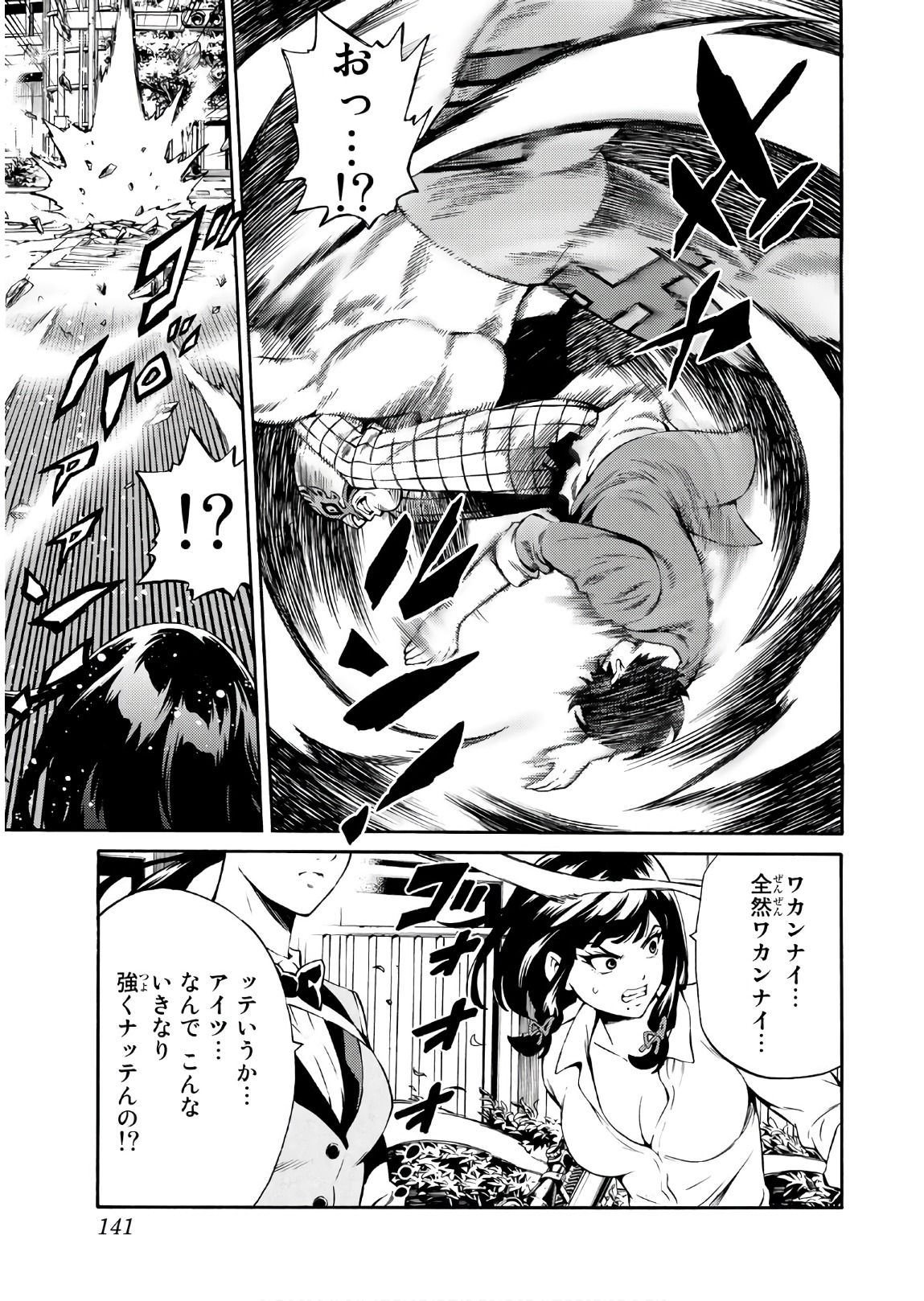 Tenkuu Shinpan - Chapter 239 - Page 5