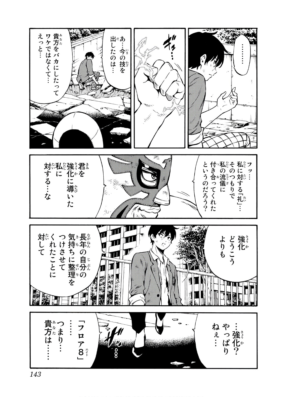 Tenkuu Shinpan - Chapter 239 - Page 7