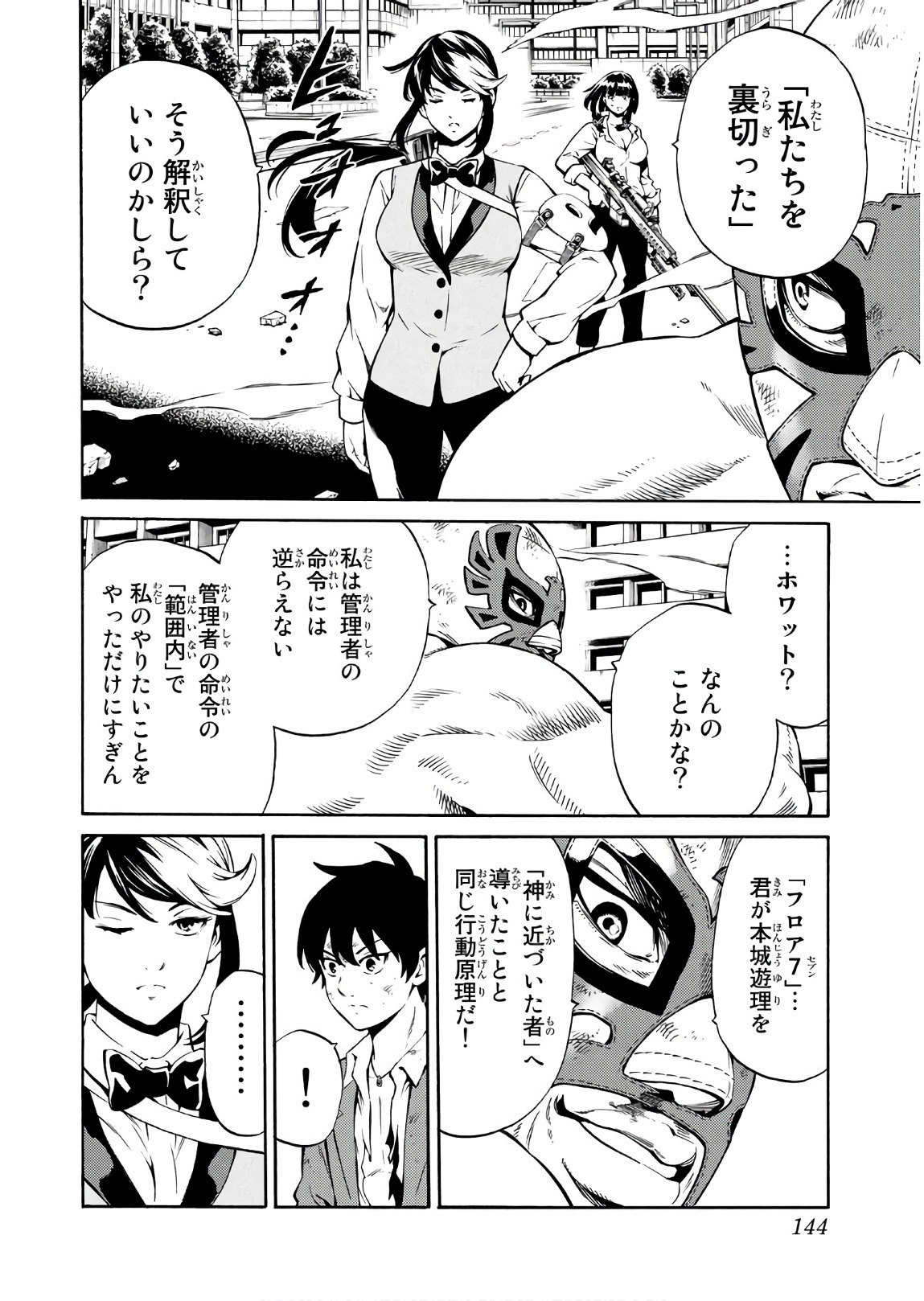 Tenkuu Shinpan - Chapter 239 - Page 8