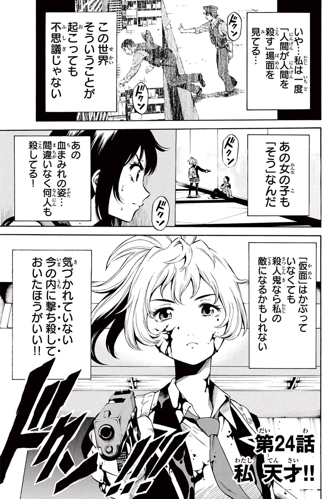 Tenkuu Shinpan - Chapter 24 - Page 1