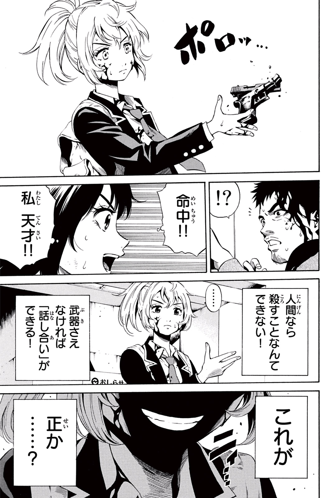 Tenkuu Shinpan - Chapter 24 - Page 5