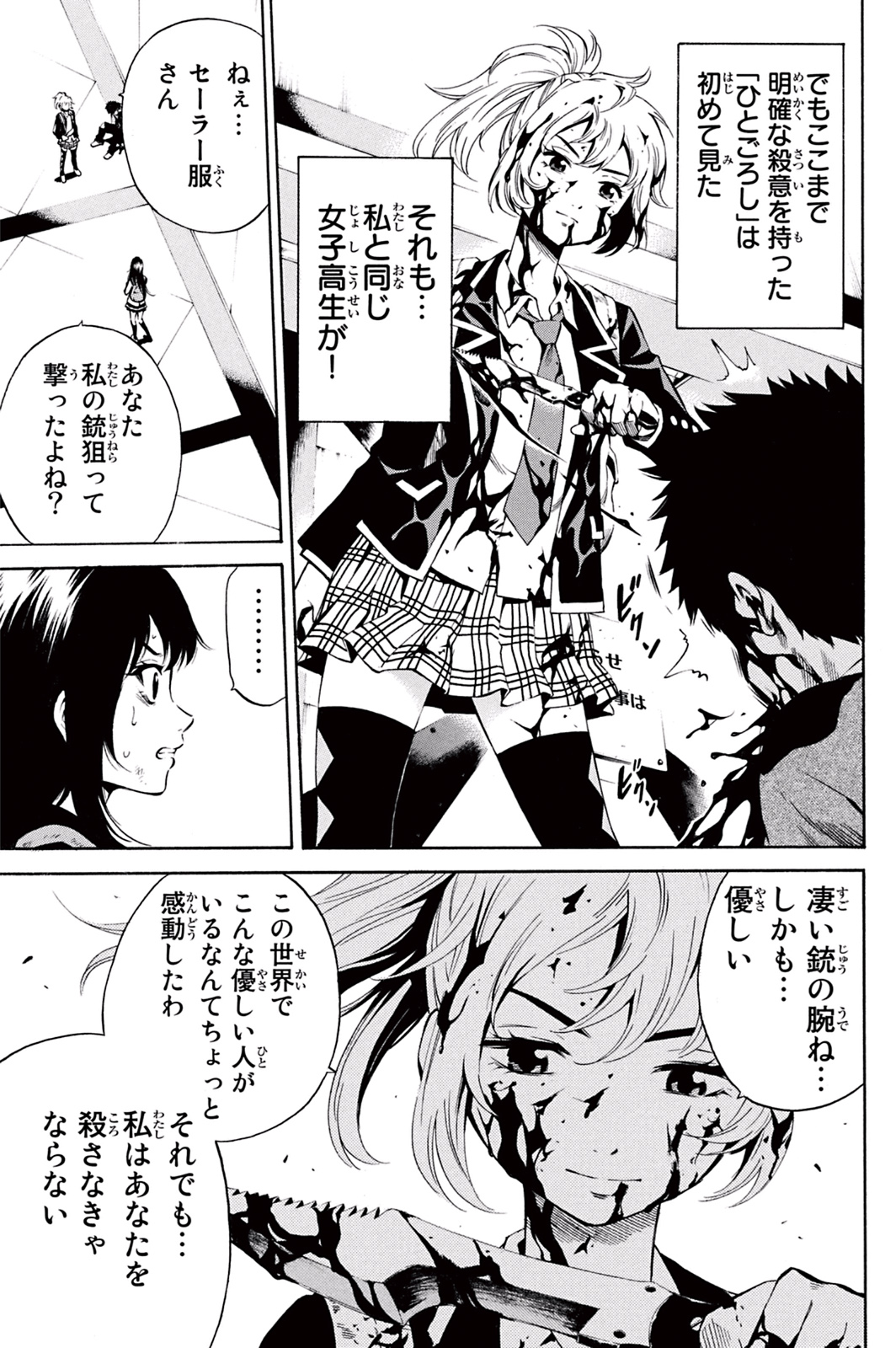 Tenkuu Shinpan - Chapter 24 - Page 9