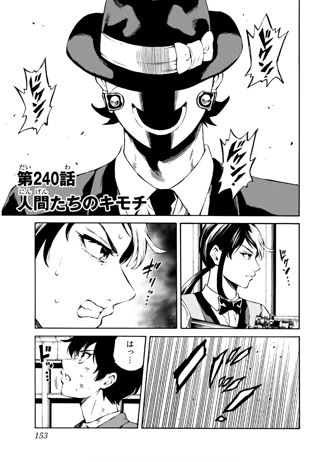 Tenkuu Shinpan - Chapter 240 - Page 1