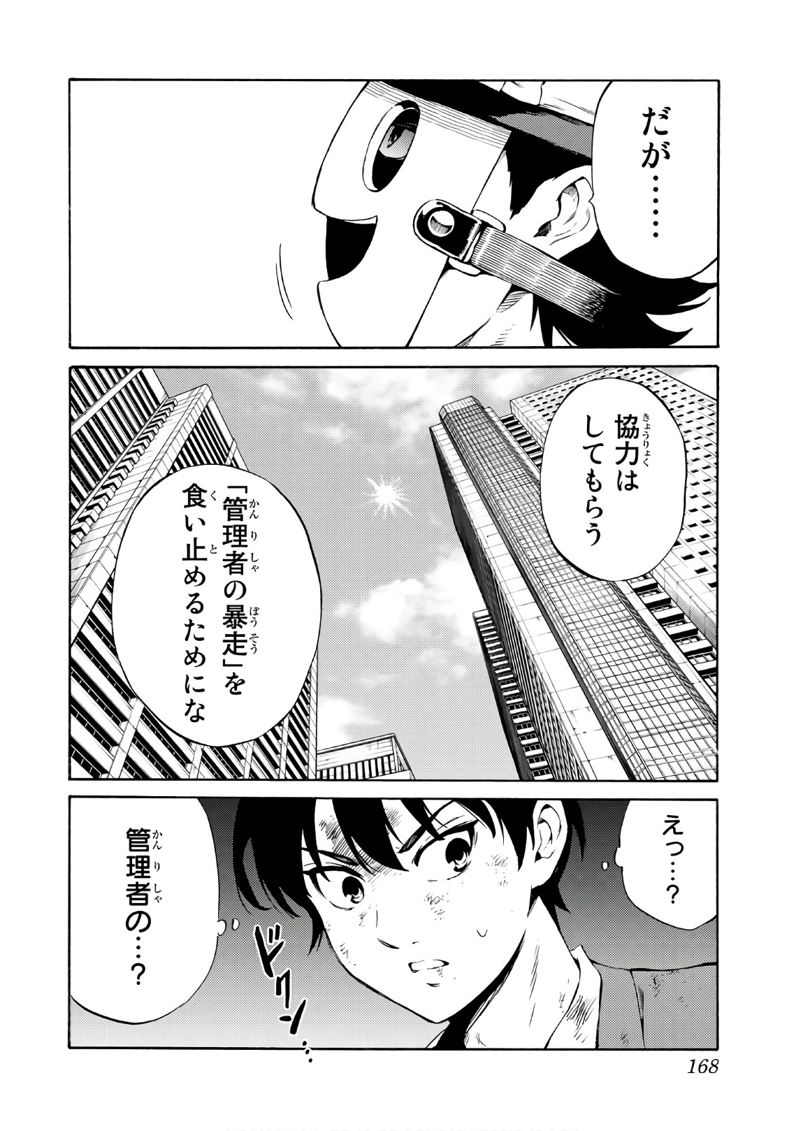 Tenkuu Shinpan - Chapter 240 - Page 16