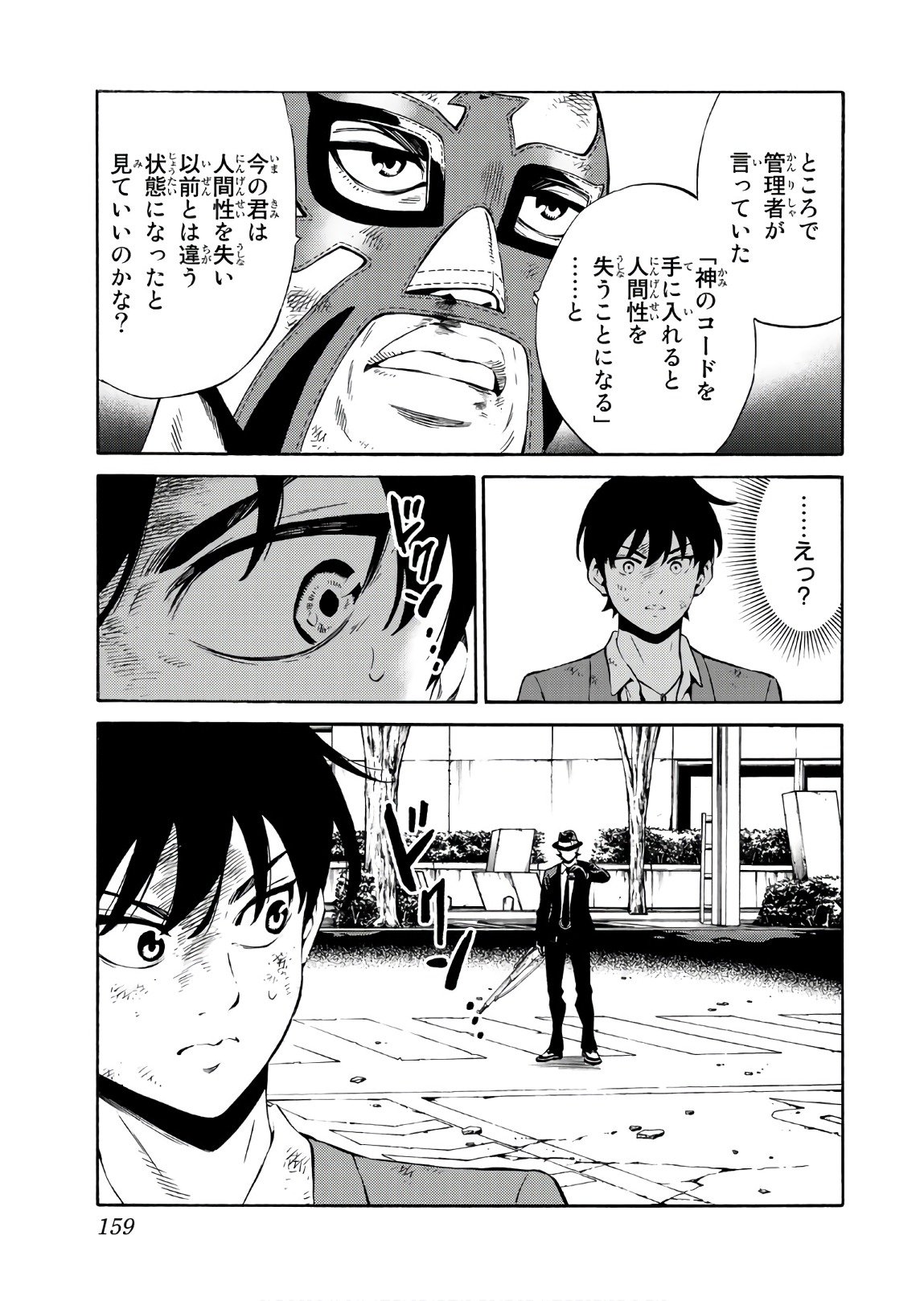 Tenkuu Shinpan - Chapter 240 - Page 7