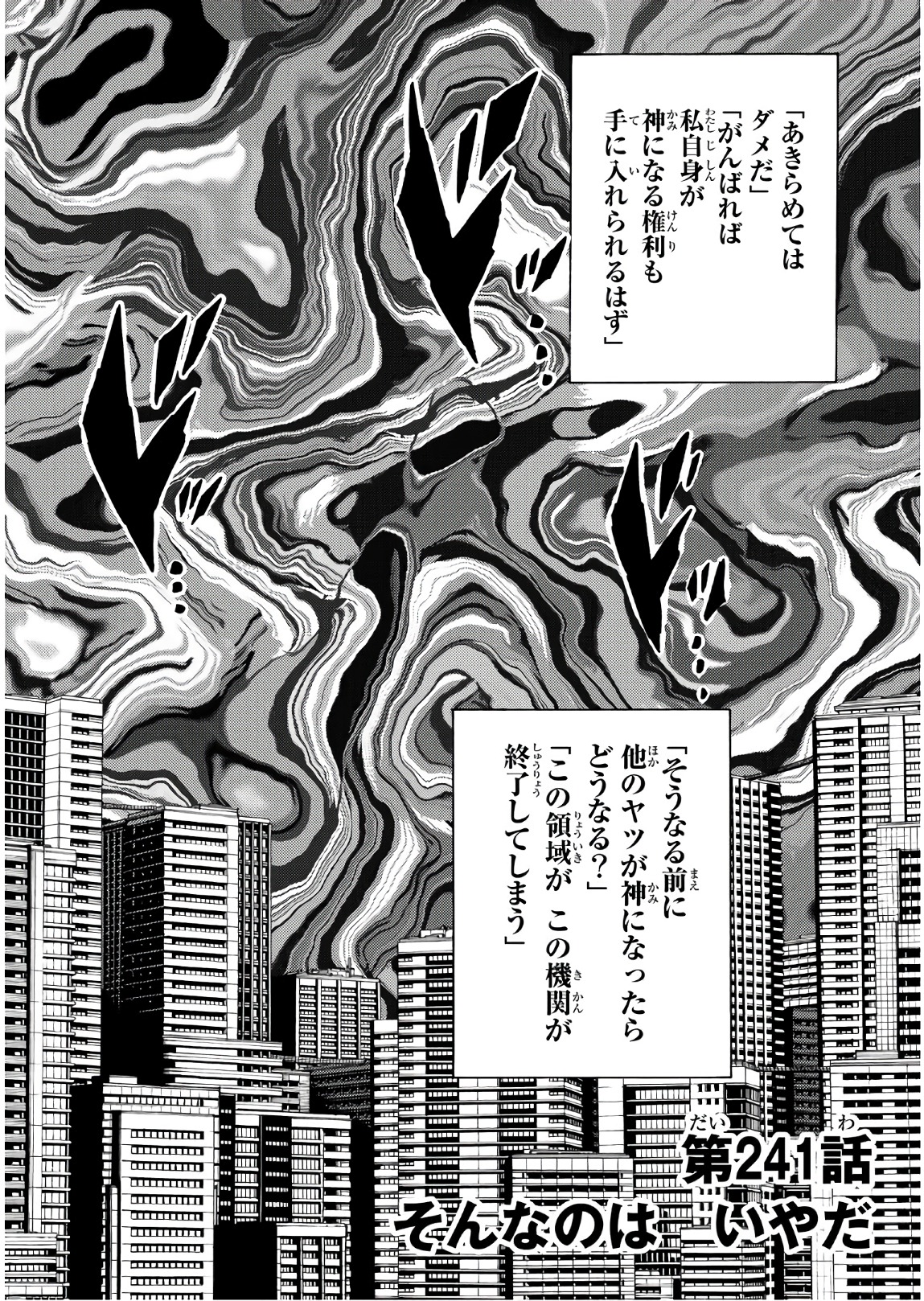 Tenkuu Shinpan - Chapter 241 - Page 2