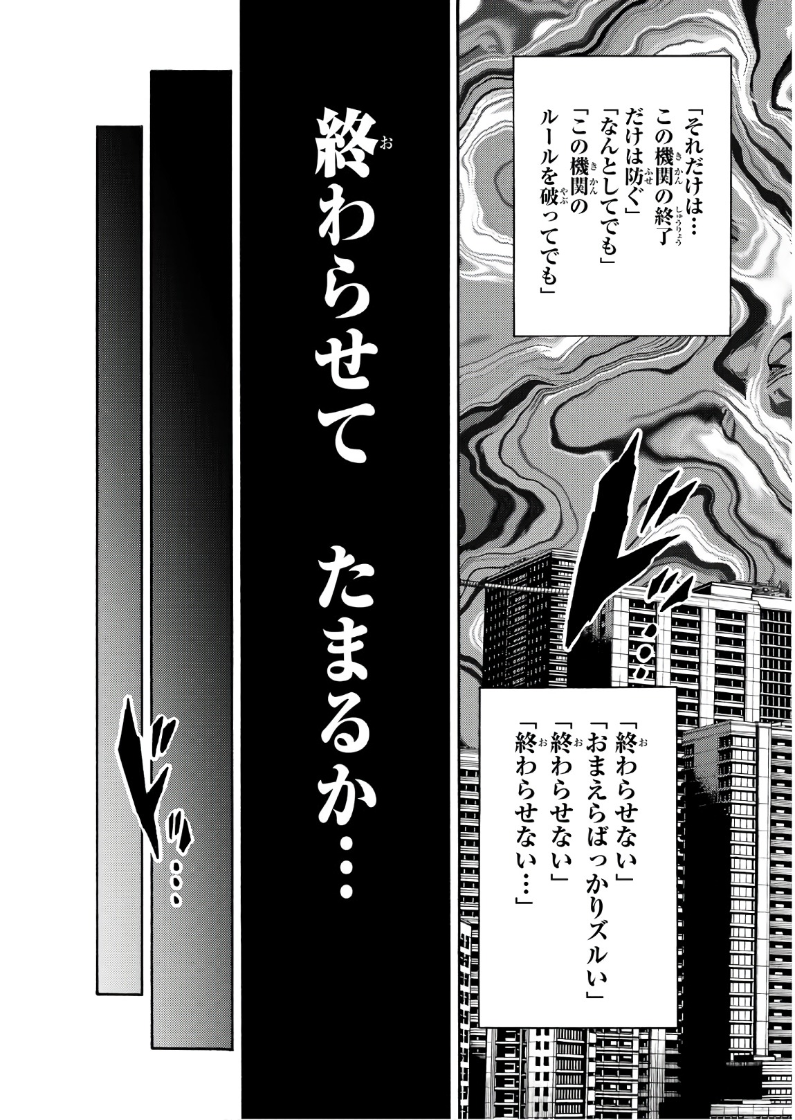 Tenkuu Shinpan - Chapter 241 - Page 3