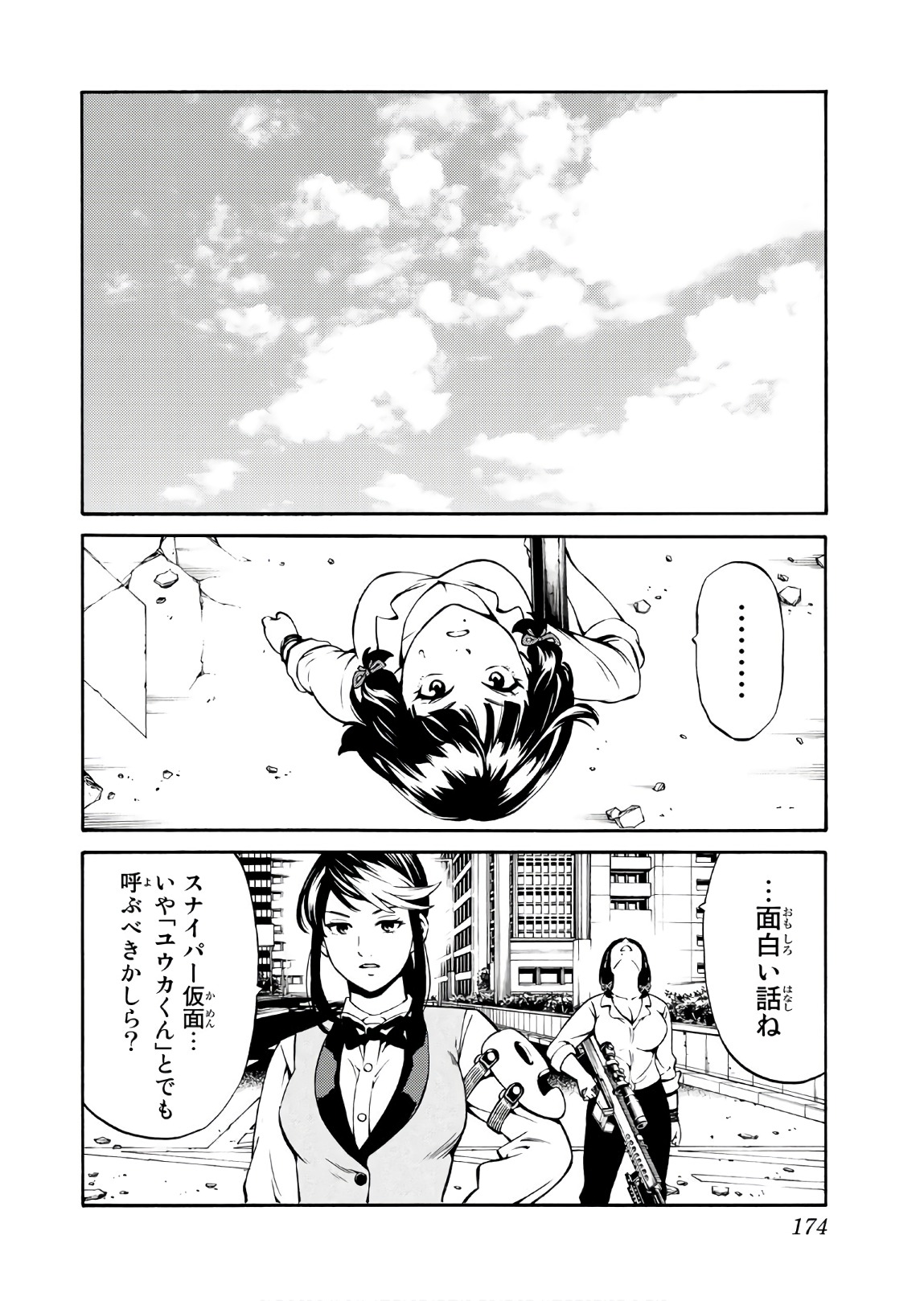 Tenkuu Shinpan - Chapter 241 - Page 4