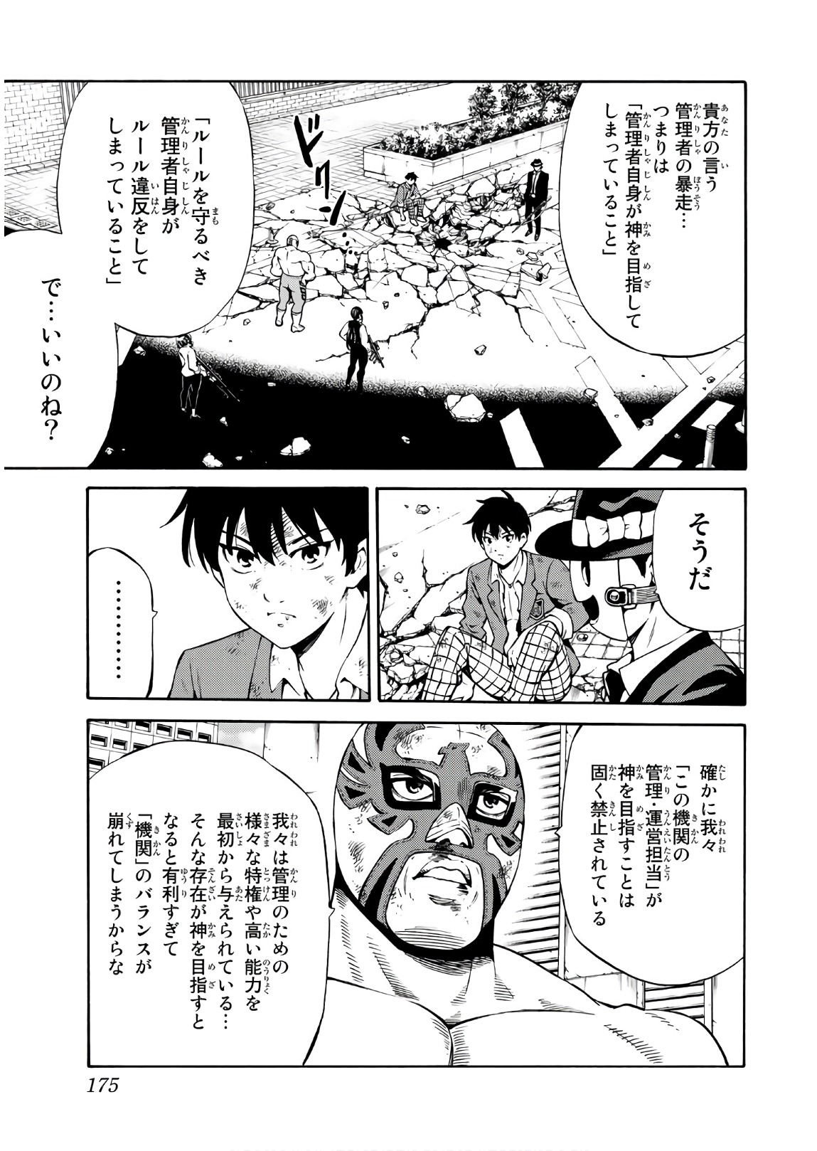 Tenkuu Shinpan - Chapter 241 - Page 5