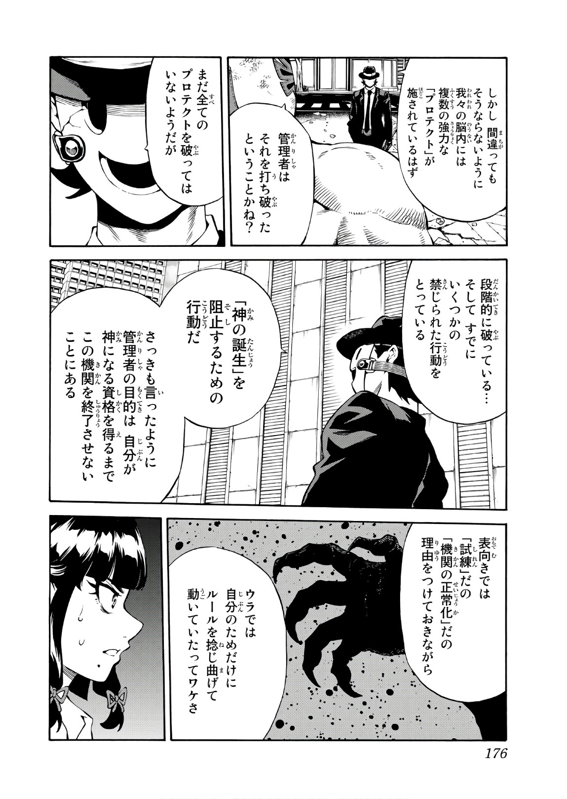 Tenkuu Shinpan - Chapter 241 - Page 6