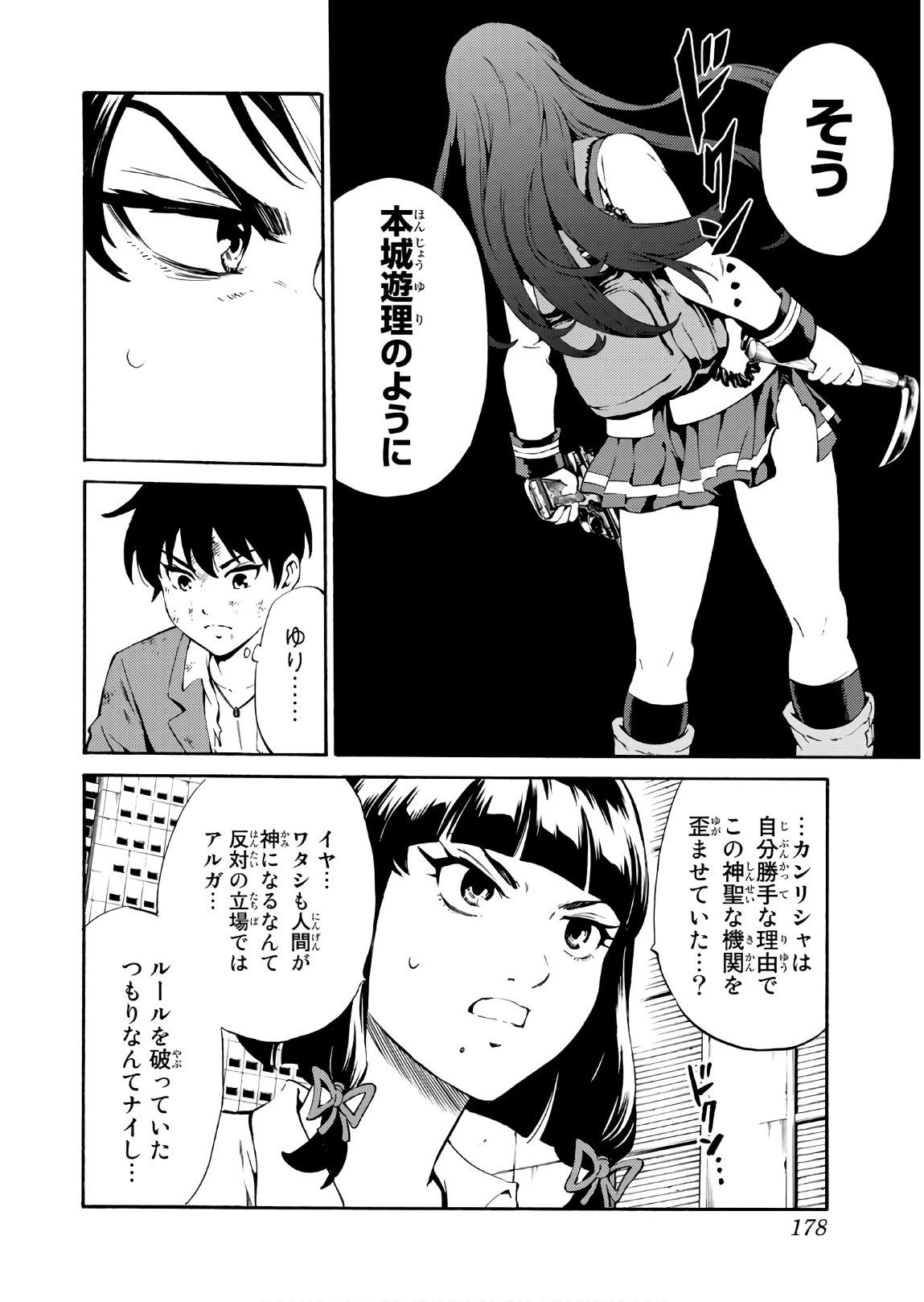 Tenkuu Shinpan - Chapter 241 - Page 8